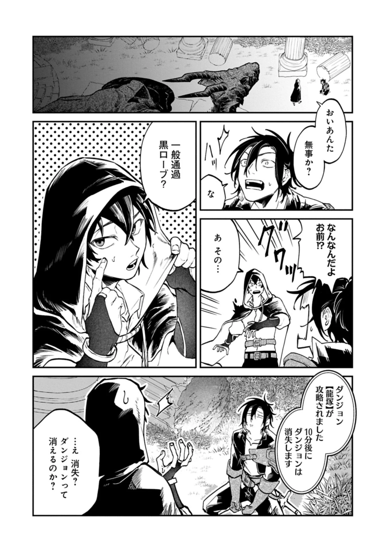 異世界サモナー、神話の怪物達と現代で無双する ～裏切られた元英雄は、愛重めな仲間と平和に暮らしたい～ 第2.2話 - 19