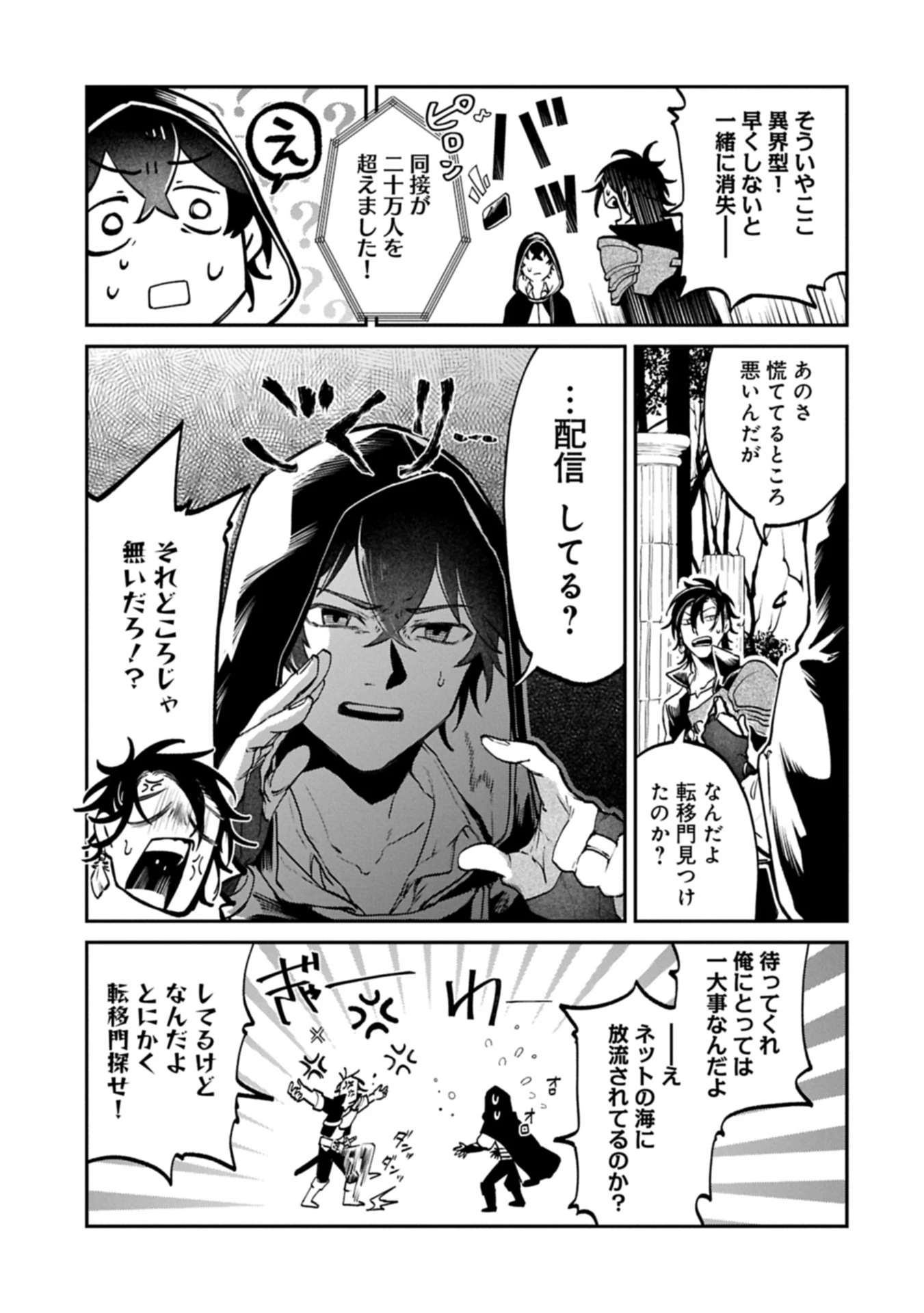 異世界サモナー、神話の怪物達と現代で無双する ～裏切られた元英雄は、愛重めな仲間と平和に暮らしたい～ 第2.2話 - 20