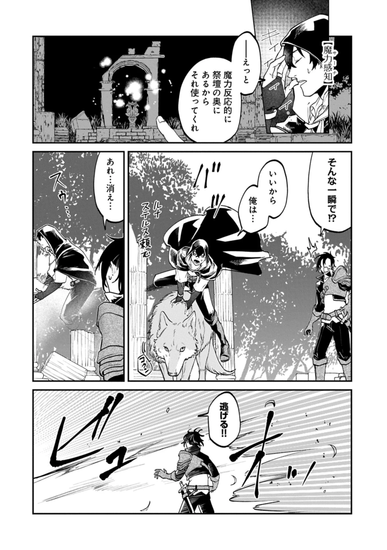 異世界サモナー、神話の怪物達と現代で無双する ～裏切られた元英雄は、愛重めな仲間と平和に暮らしたい～ 第2.2話 - 21