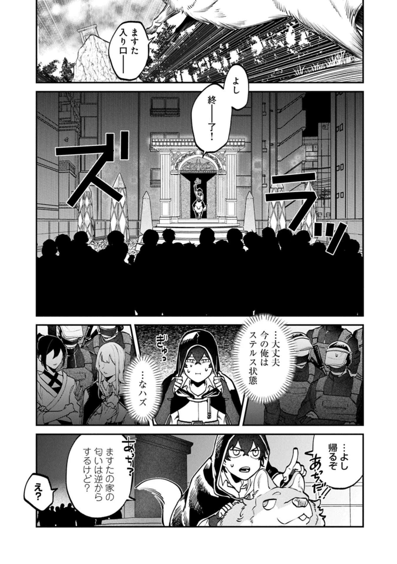 異世界サモナー、神話の怪物達と現代で無双する ～裏切られた元英雄は、愛重めな仲間と平和に暮らしたい～ 第2.2話 - 22