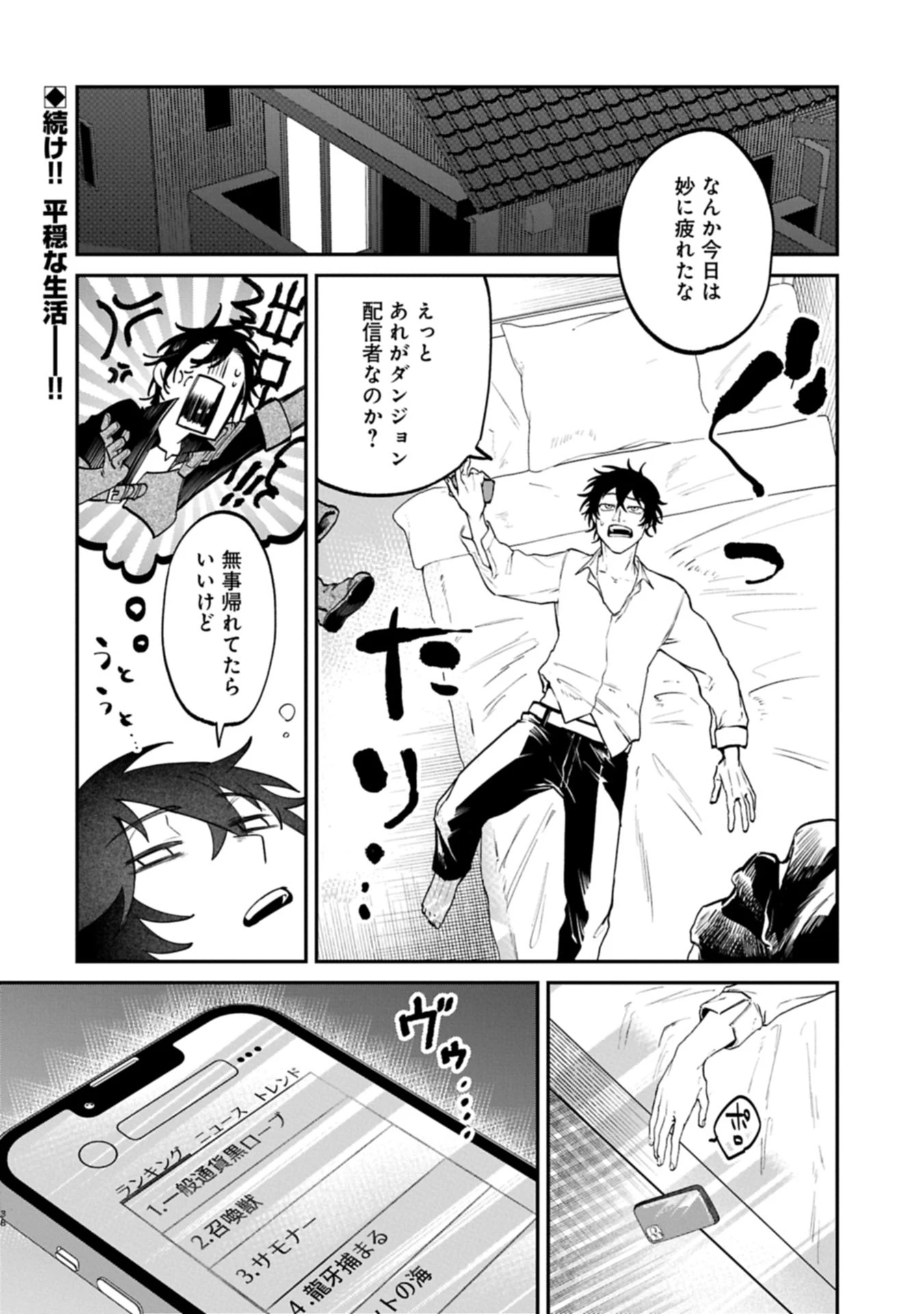 異世界サモナー、神話の怪物達と現代で無双する ～裏切られた元英雄は、愛重めな仲間と平和に暮らしたい～ 第2.2話 - 23