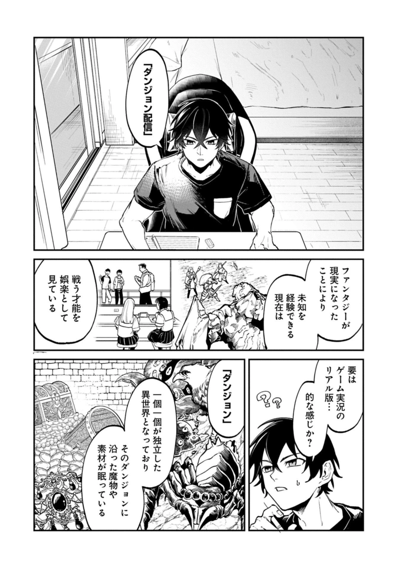 異世界サモナー、神話の怪物達と現代で無双する ～裏切られた元英雄は、愛重めな仲間と平和に暮らしたい～ 第2.1話 - 2