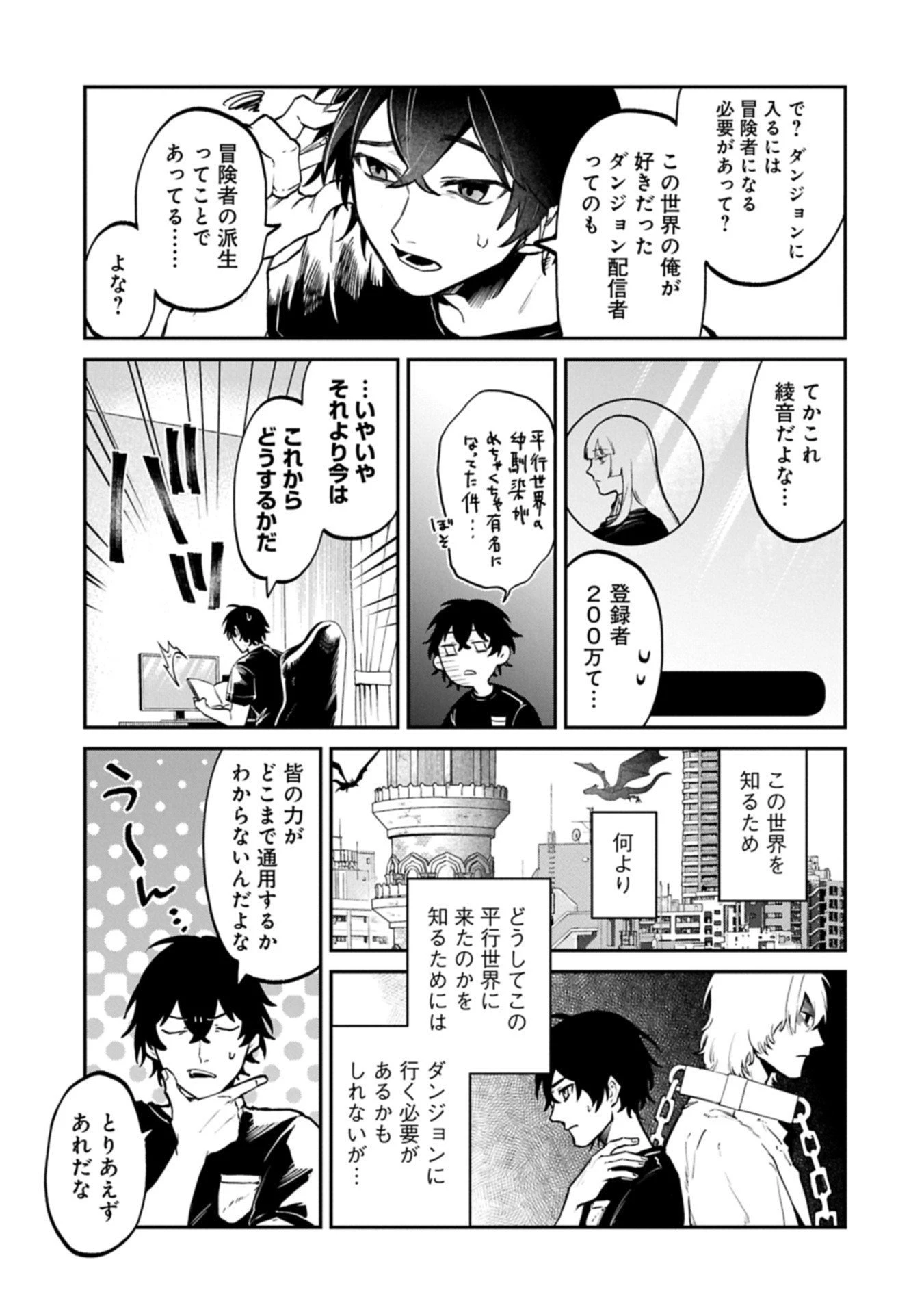 異世界サモナー、神話の怪物達と現代で無双する ～裏切られた元英雄は、愛重めな仲間と平和に暮らしたい～ 第2.1話 - 3