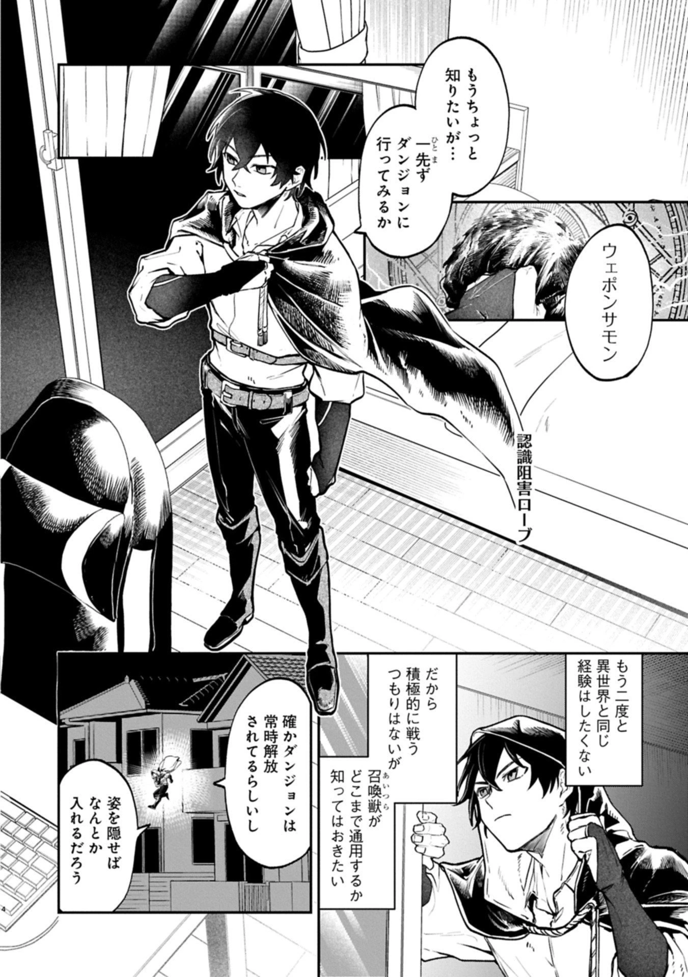 異世界サモナー、神話の怪物達と現代で無双する ～裏切られた元英雄は、愛重めな仲間と平和に暮らしたい～ 第2.1話 - 4