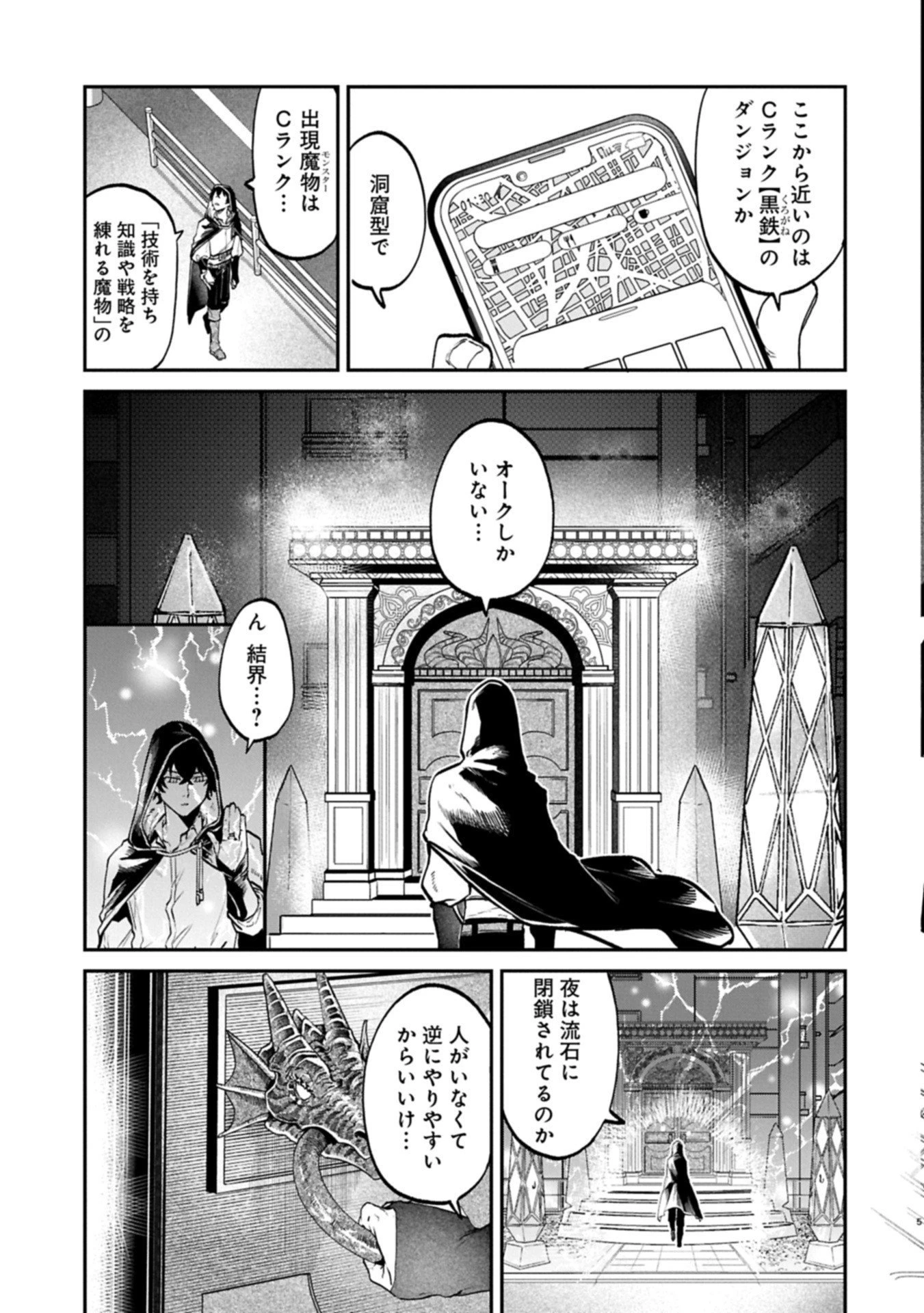 異世界サモナー、神話の怪物達と現代で無双する ～裏切られた元英雄は、愛重めな仲間と平和に暮らしたい～ 第2.1話 - 5