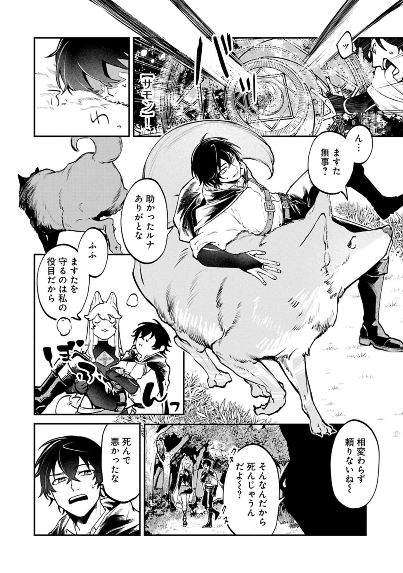 異世界サモナー、神話の怪物達と現代で無双する ～裏切られた元英雄は、愛重めな仲間と平和に暮らしたい～ 第2.1話 - 8