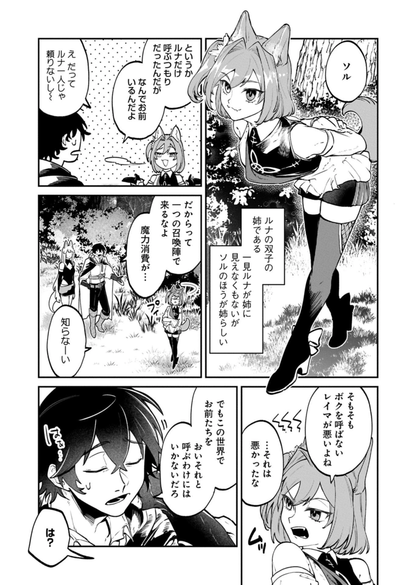 異世界サモナー、神話の怪物達と現代で無双する ～裏切られた元英雄は、愛重めな仲間と平和に暮らしたい～ 第2.1話 - 9