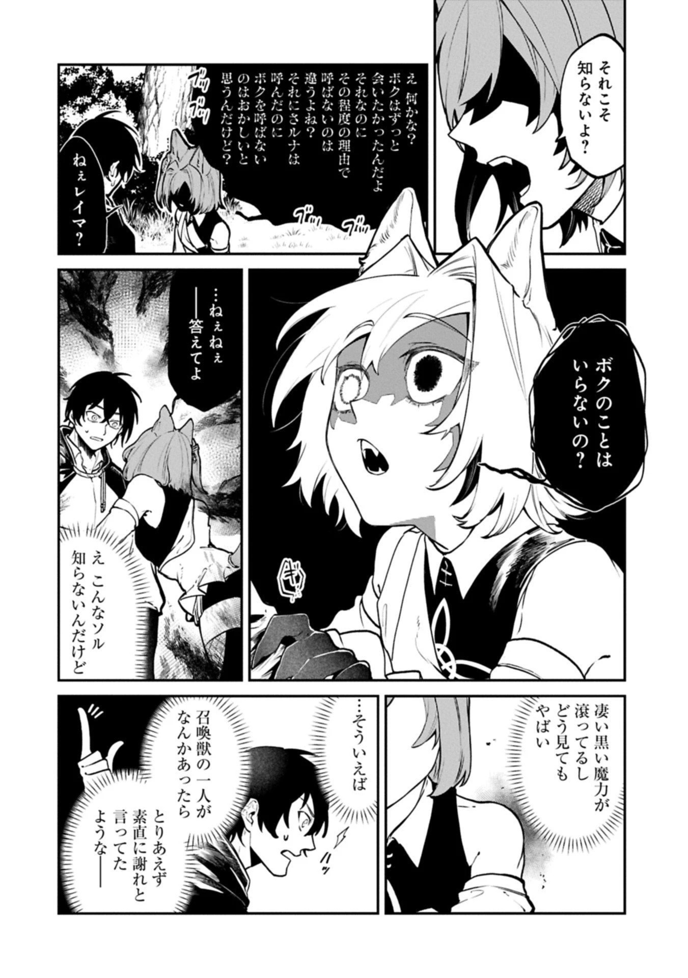 異世界サモナー、神話の怪物達と現代で無双する ～裏切られた元英雄は、愛重めな仲間と平和に暮らしたい～ 第2.1話 - 10
