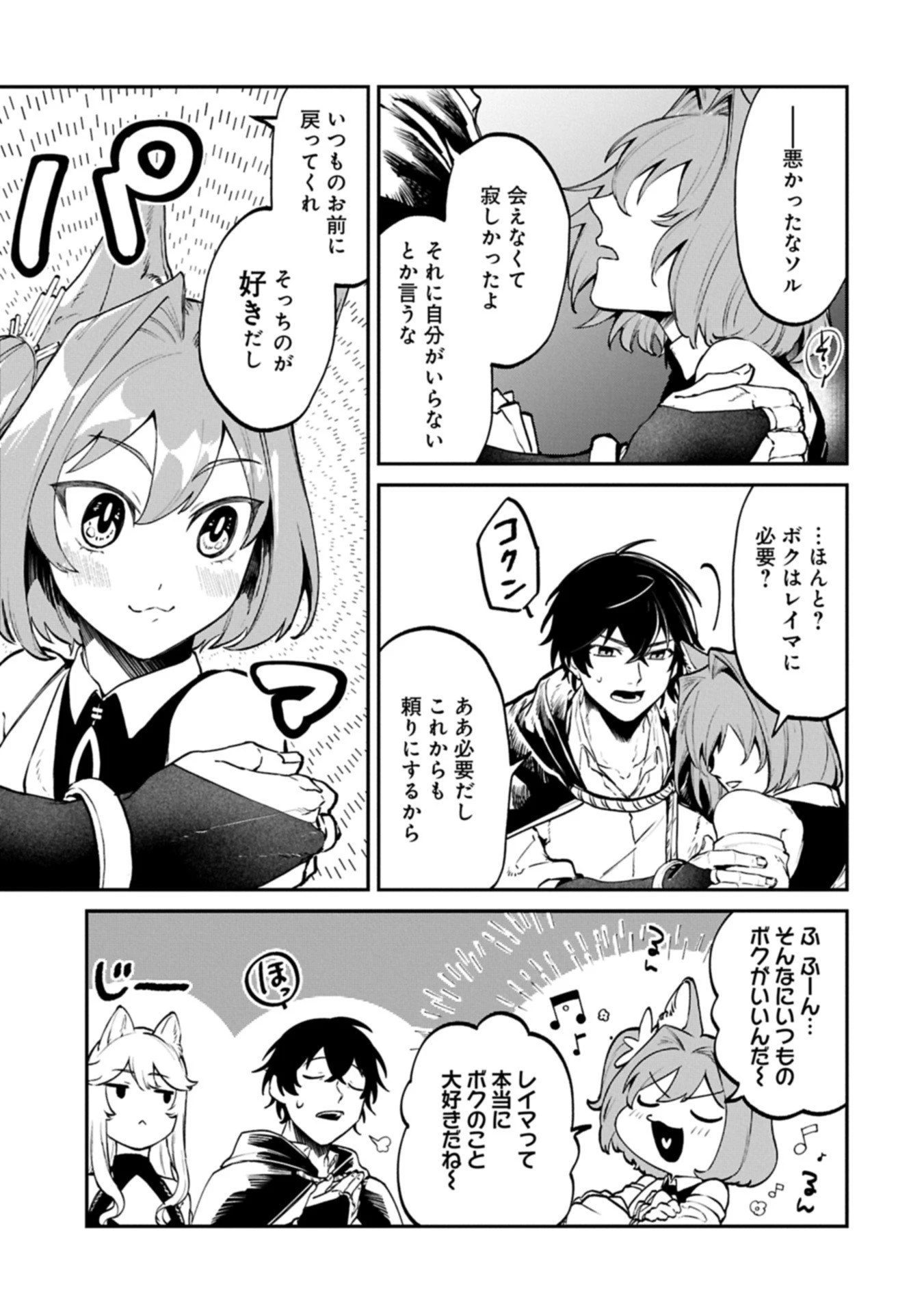 異世界サモナー、神話の怪物達と現代で無双する ～裏切られた元英雄は、愛重めな仲間と平和に暮らしたい～ 第2.1話 - 11
