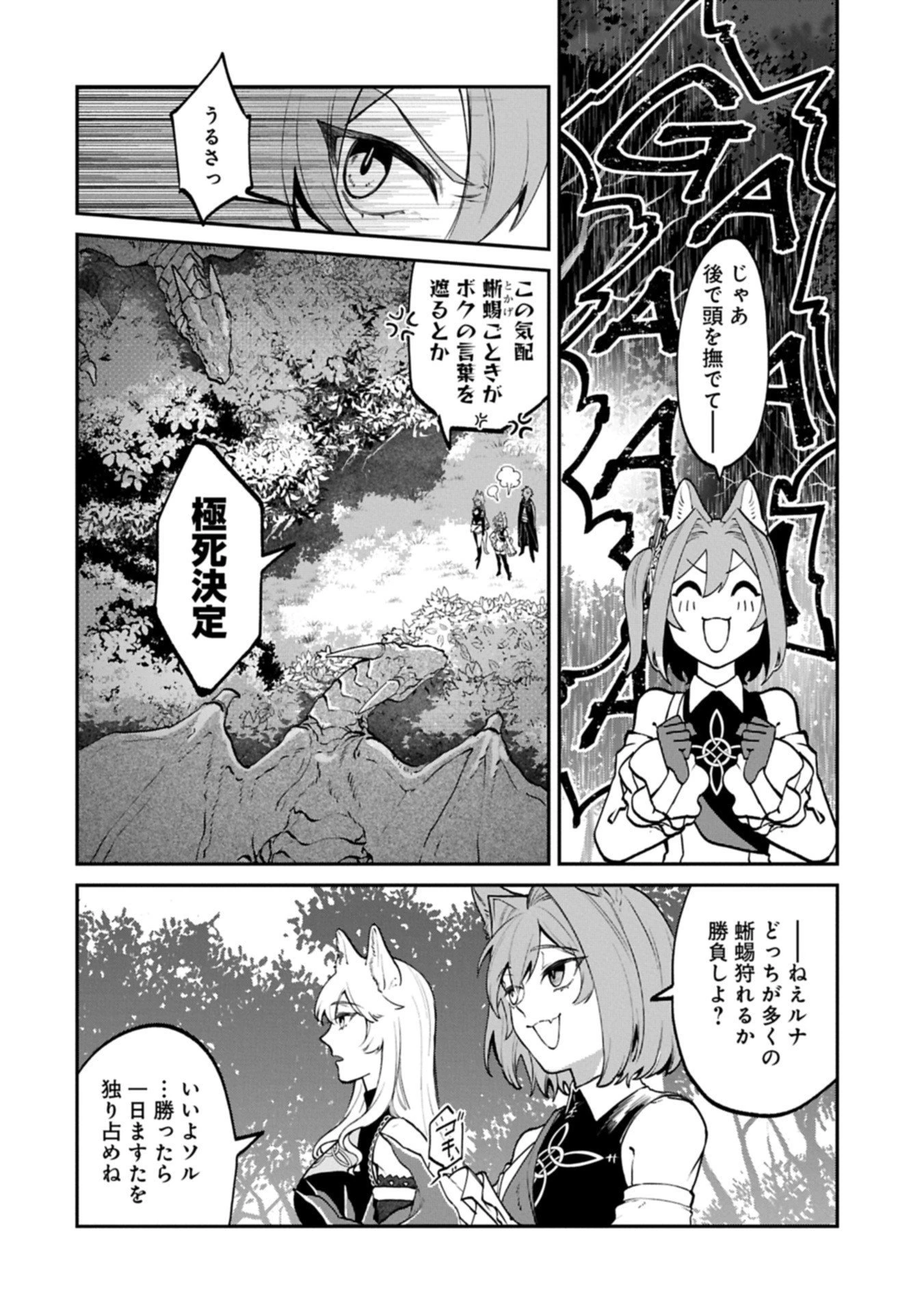 異世界サモナー、神話の怪物達と現代で無双する ～裏切られた元英雄は、愛重めな仲間と平和に暮らしたい～ 第2.1話 - 12