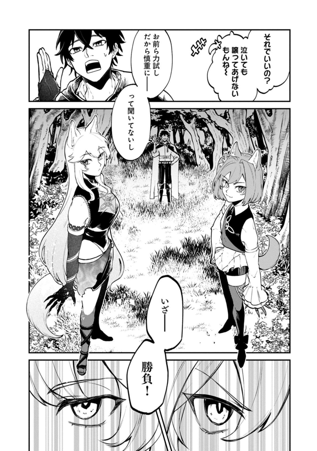 異世界サモナー、神話の怪物達と現代で無双する ～裏切られた元英雄は、愛重めな仲間と平和に暮らしたい～ 第2.1話 - 13