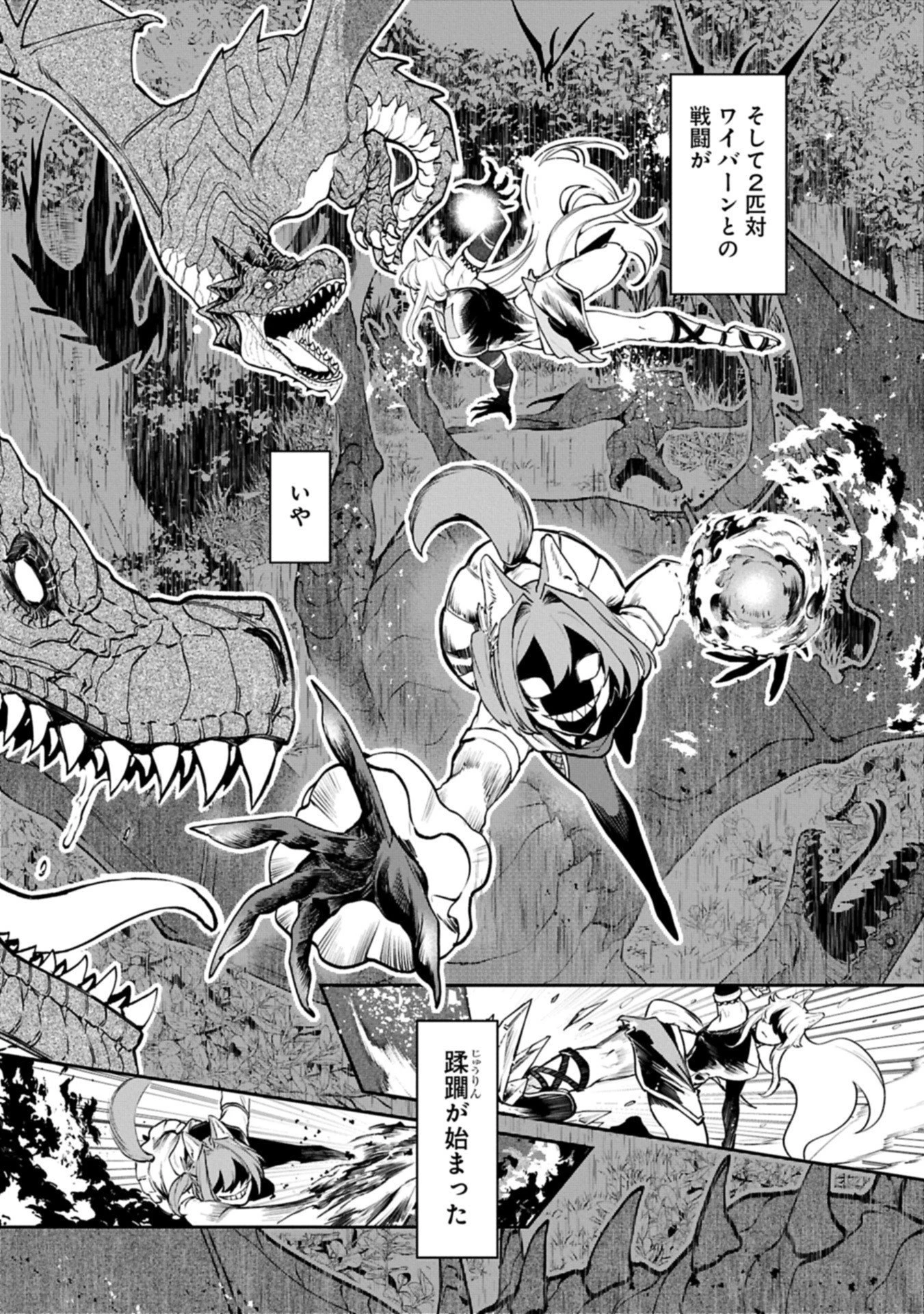 異世界サモナー、神話の怪物達と現代で無双する ～裏切られた元英雄は、愛重めな仲間と平和に暮らしたい～ 第2.1話 - 14