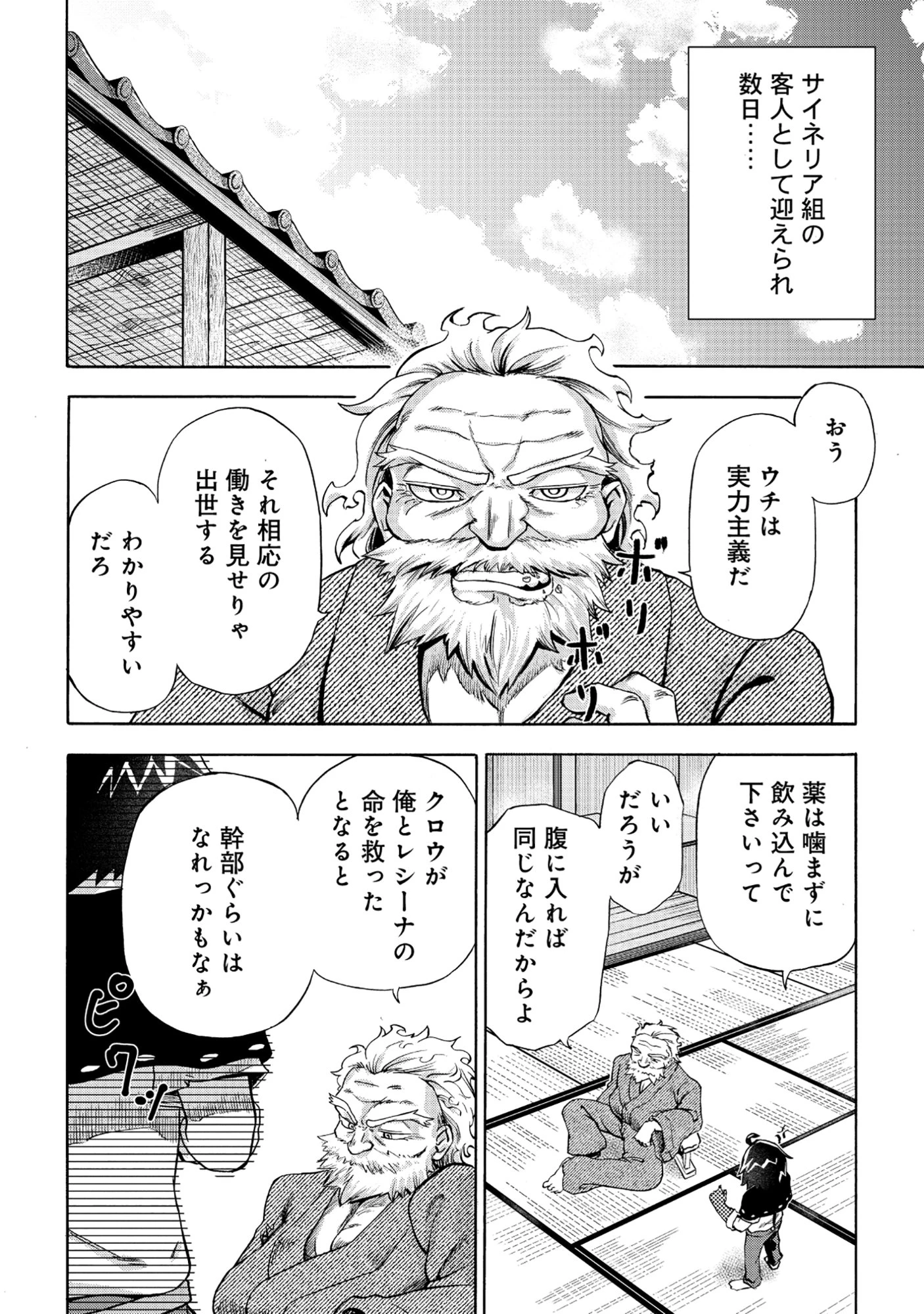 異世界でヤクザ始めました～夢の辺境スローライフはお預け中～ 第3.2話 - 1