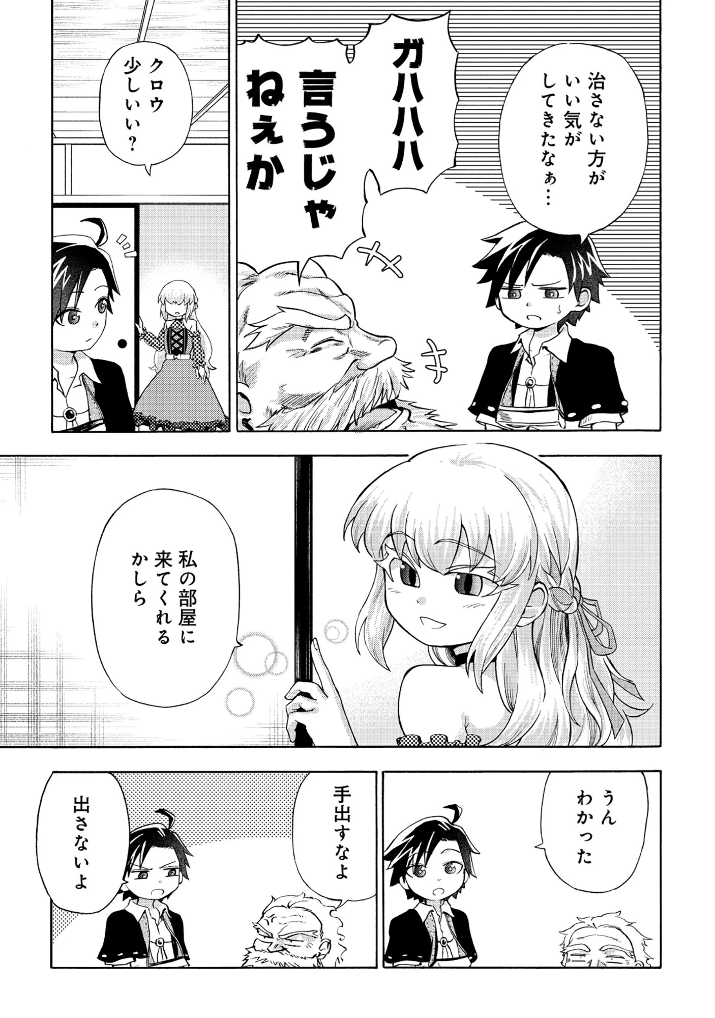 異世界でヤクザ始めました～夢の辺境スローライフはお預け中～ 第3.2話 - 2