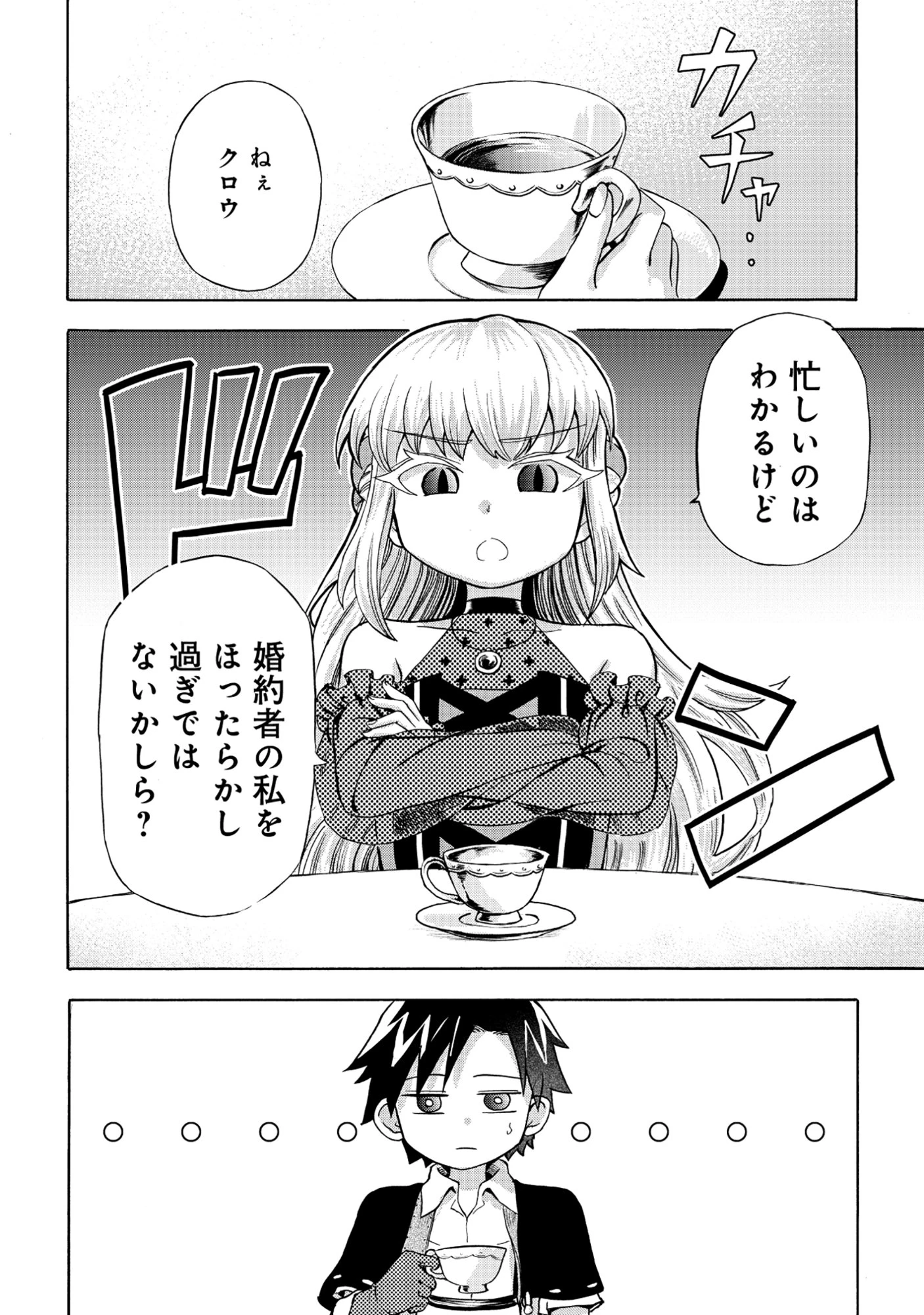 異世界でヤクザ始めました～夢の辺境スローライフはお預け中～ 第3.2話 - 3