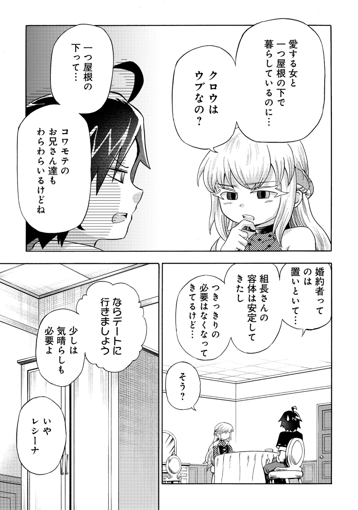 異世界でヤクザ始めました～夢の辺境スローライフはお預け中～ 第3.2話 - 4