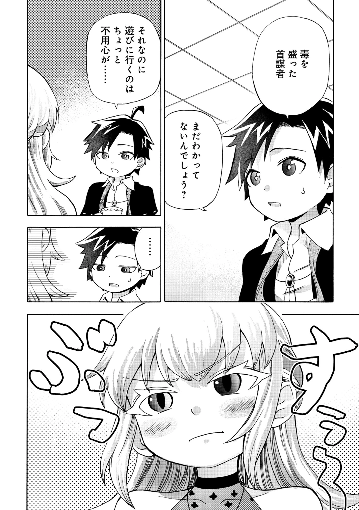 異世界でヤクザ始めました～夢の辺境スローライフはお預け中～ 第3.2話 - 5