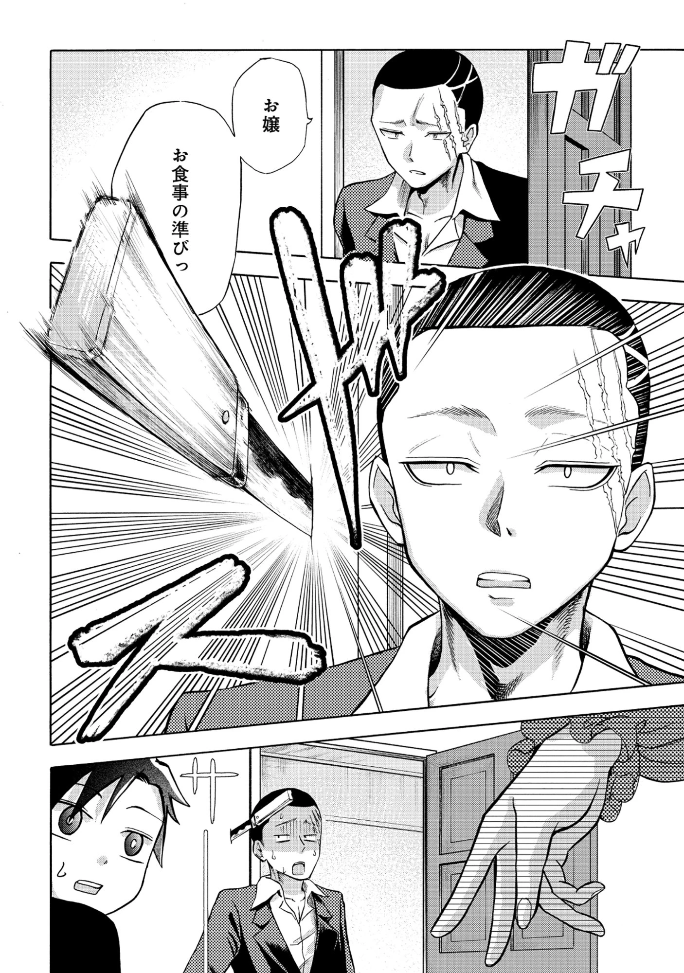 異世界でヤクザ始めました～夢の辺境スローライフはお預け中～ 第3.2話 - 7