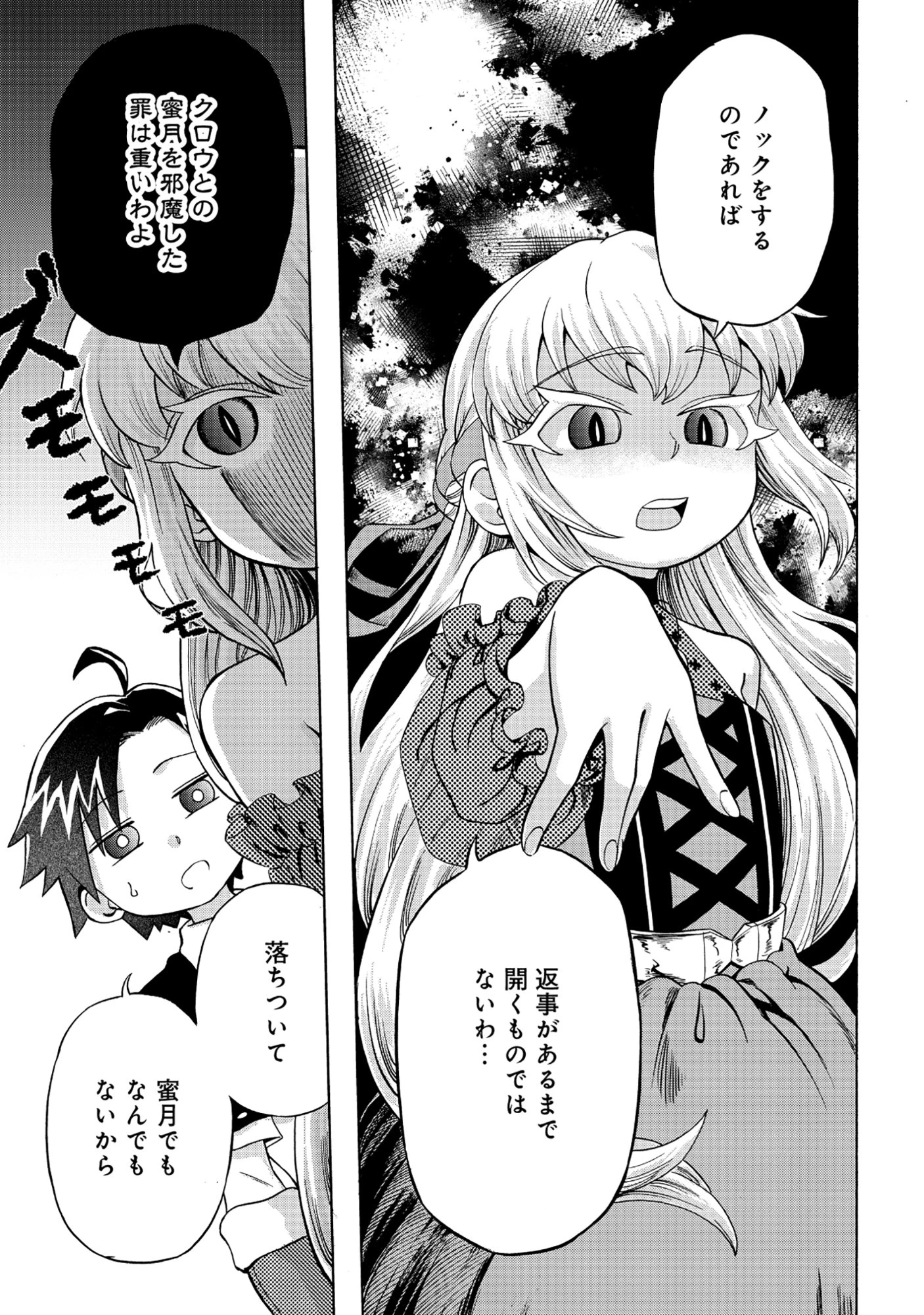 異世界でヤクザ始めました～夢の辺境スローライフはお預け中～ 第3.2話 - 8