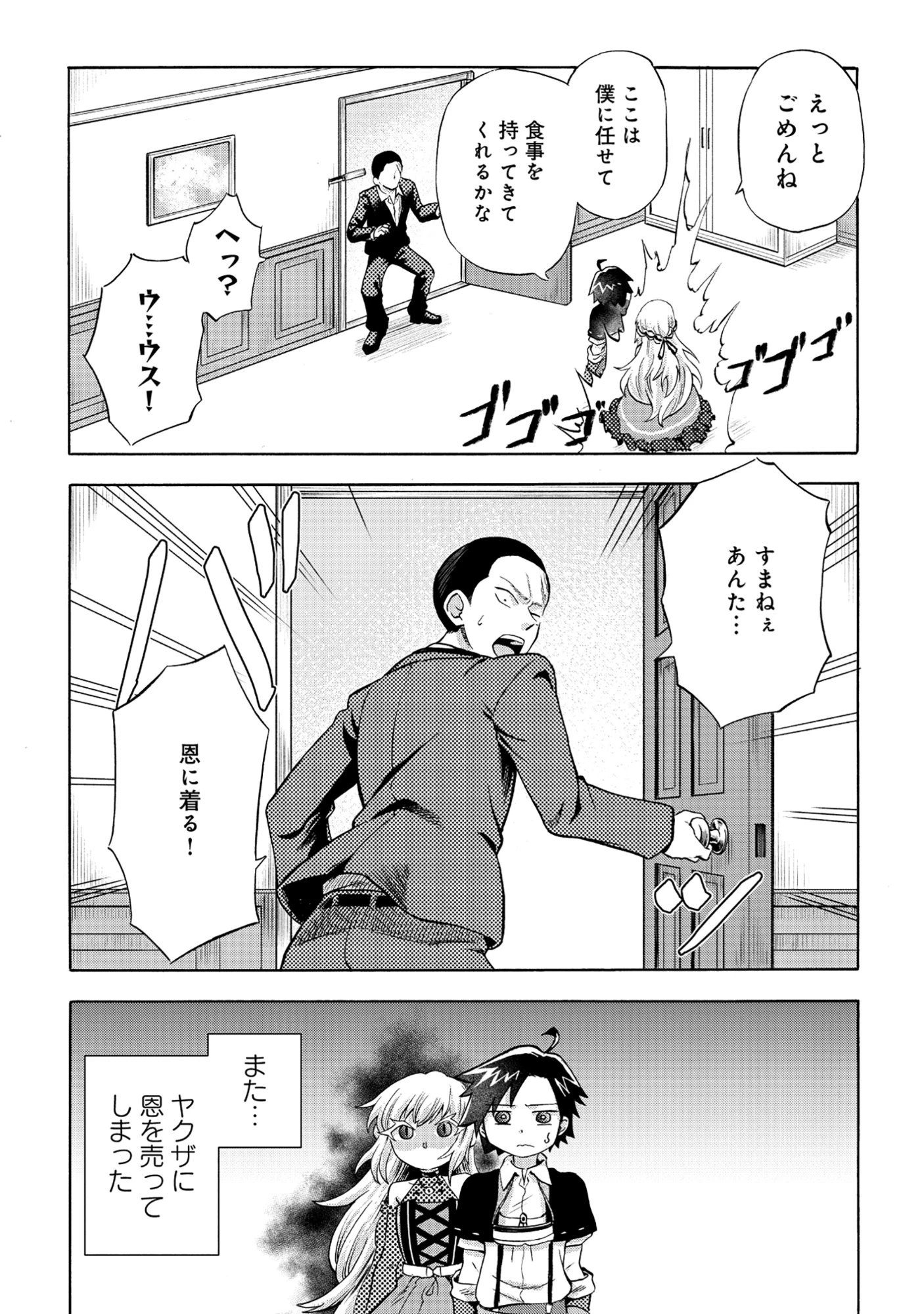 異世界でヤクザ始めました～夢の辺境スローライフはお預け中～ 第3.2話 - 9