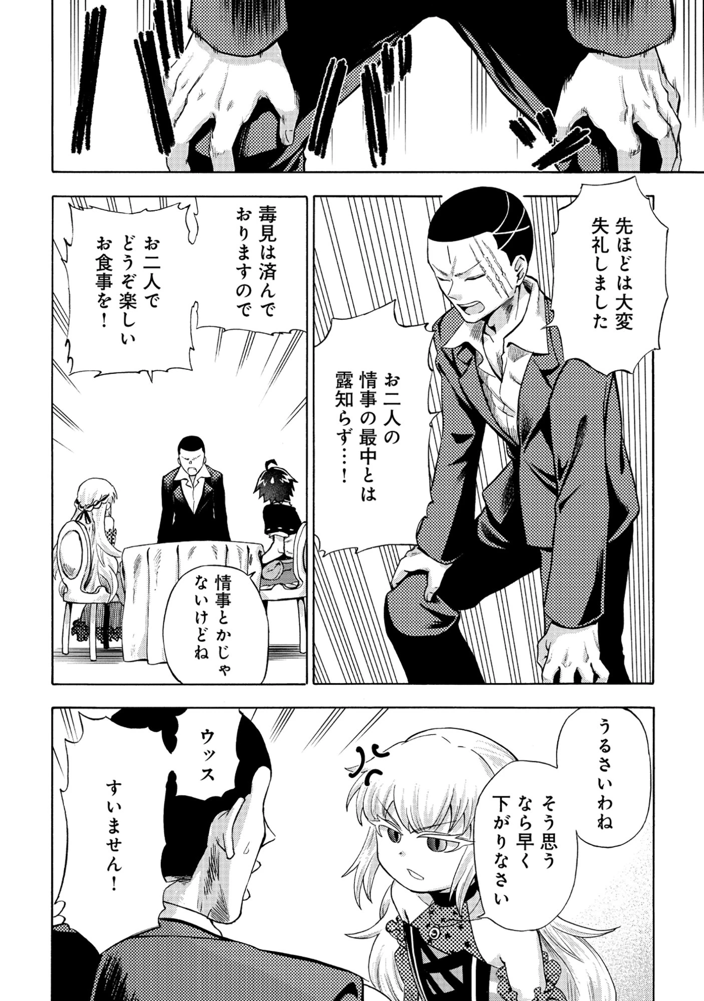 異世界でヤクザ始めました～夢の辺境スローライフはお預け中～ 第3.2話 - 11