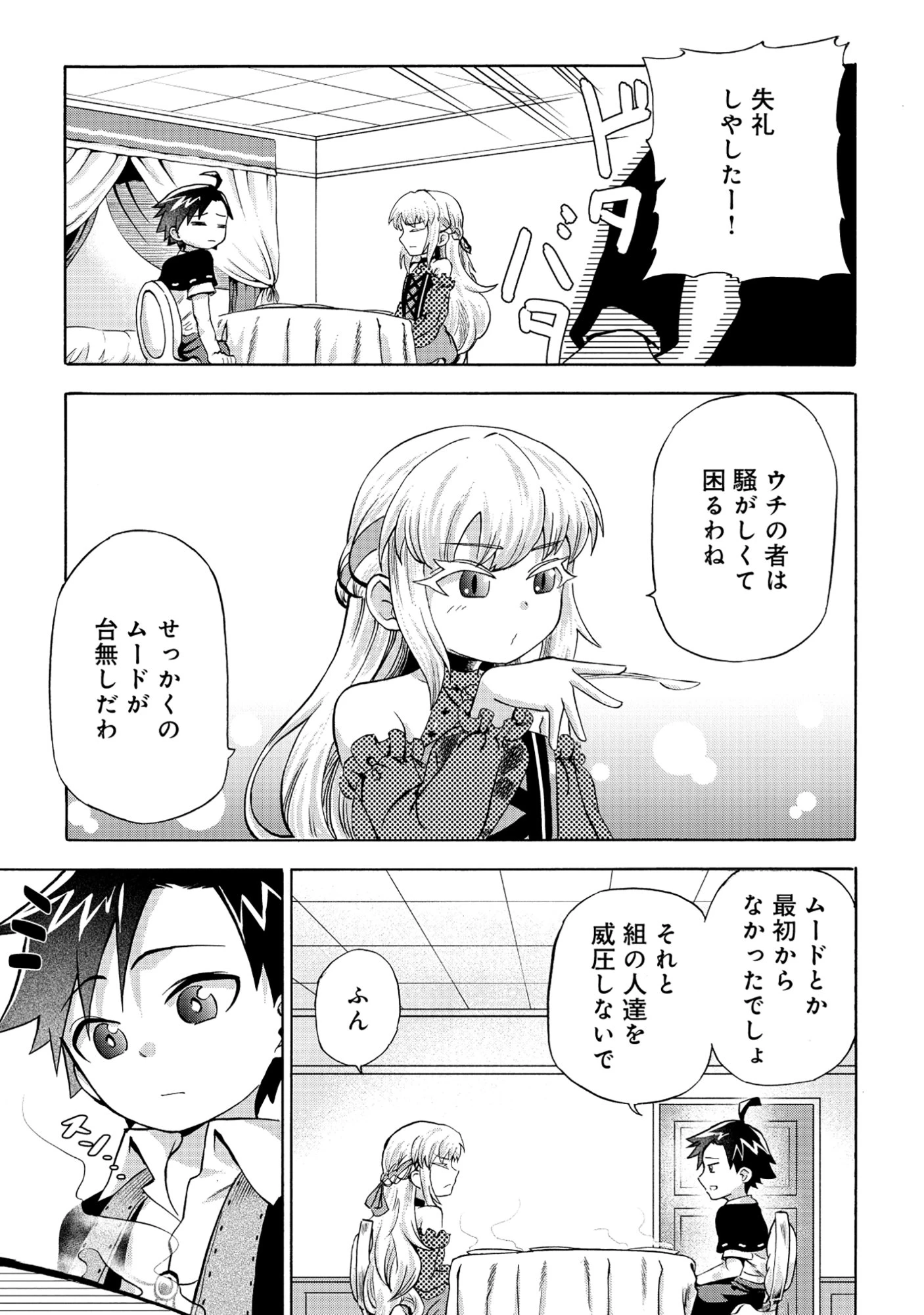 異世界でヤクザ始めました～夢の辺境スローライフはお預け中～ 第3.2話 - 12