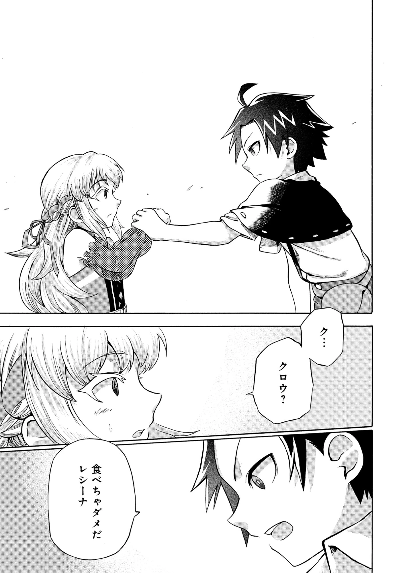 異世界でヤクザ始めました～夢の辺境スローライフはお預け中～ 第3.2話 - 14