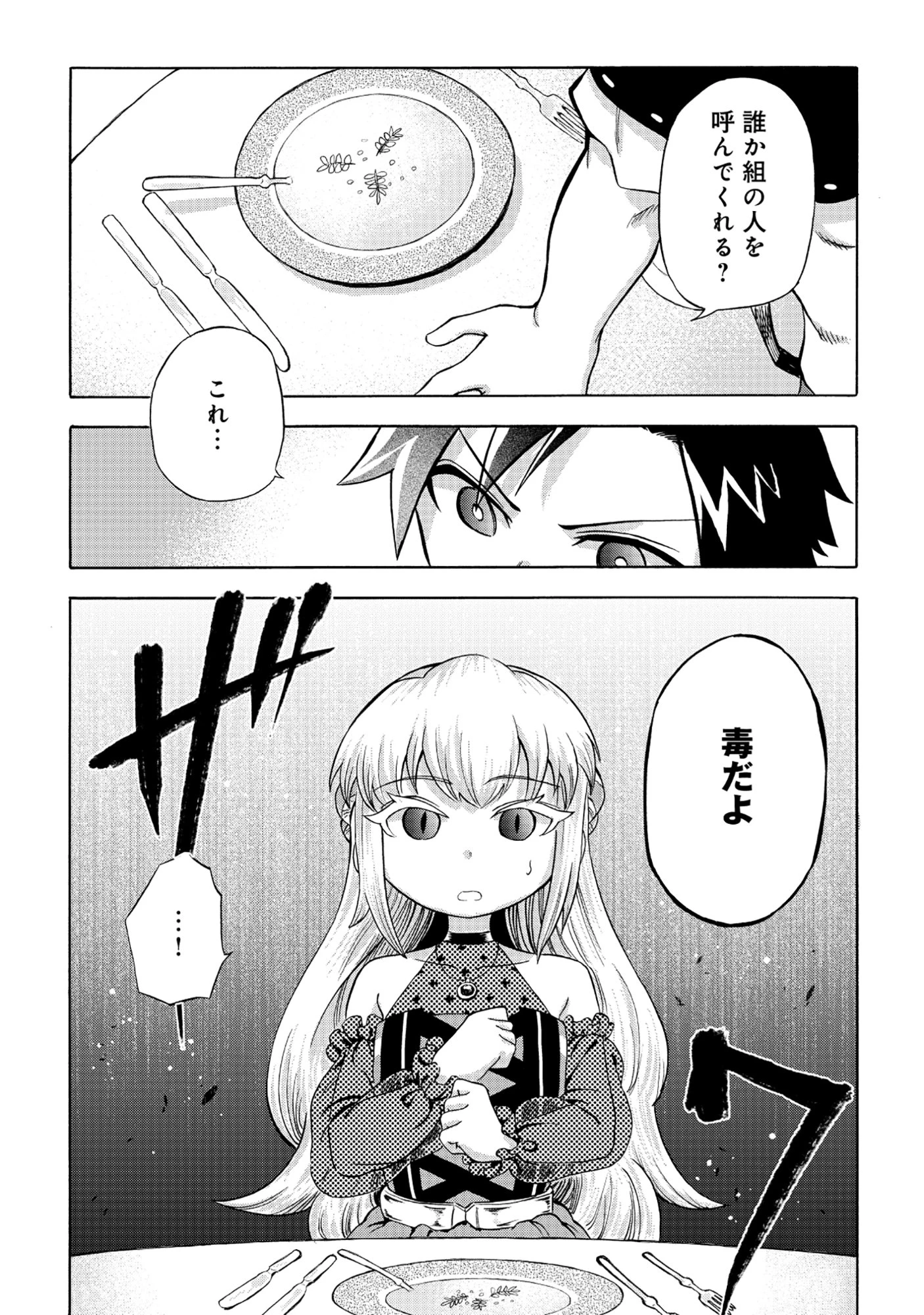 異世界でヤクザ始めました～夢の辺境スローライフはお預け中～ 第3.2話 - 15