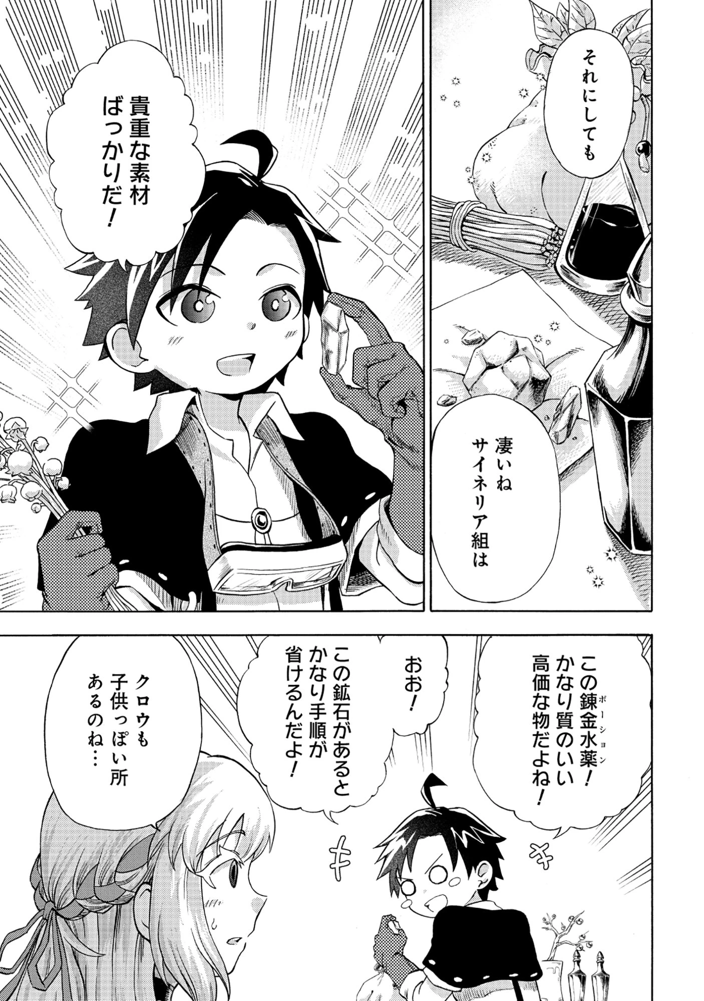 異世界でヤクザ始めました～夢の辺境スローライフはお預け中～ 第3.1話 - 1