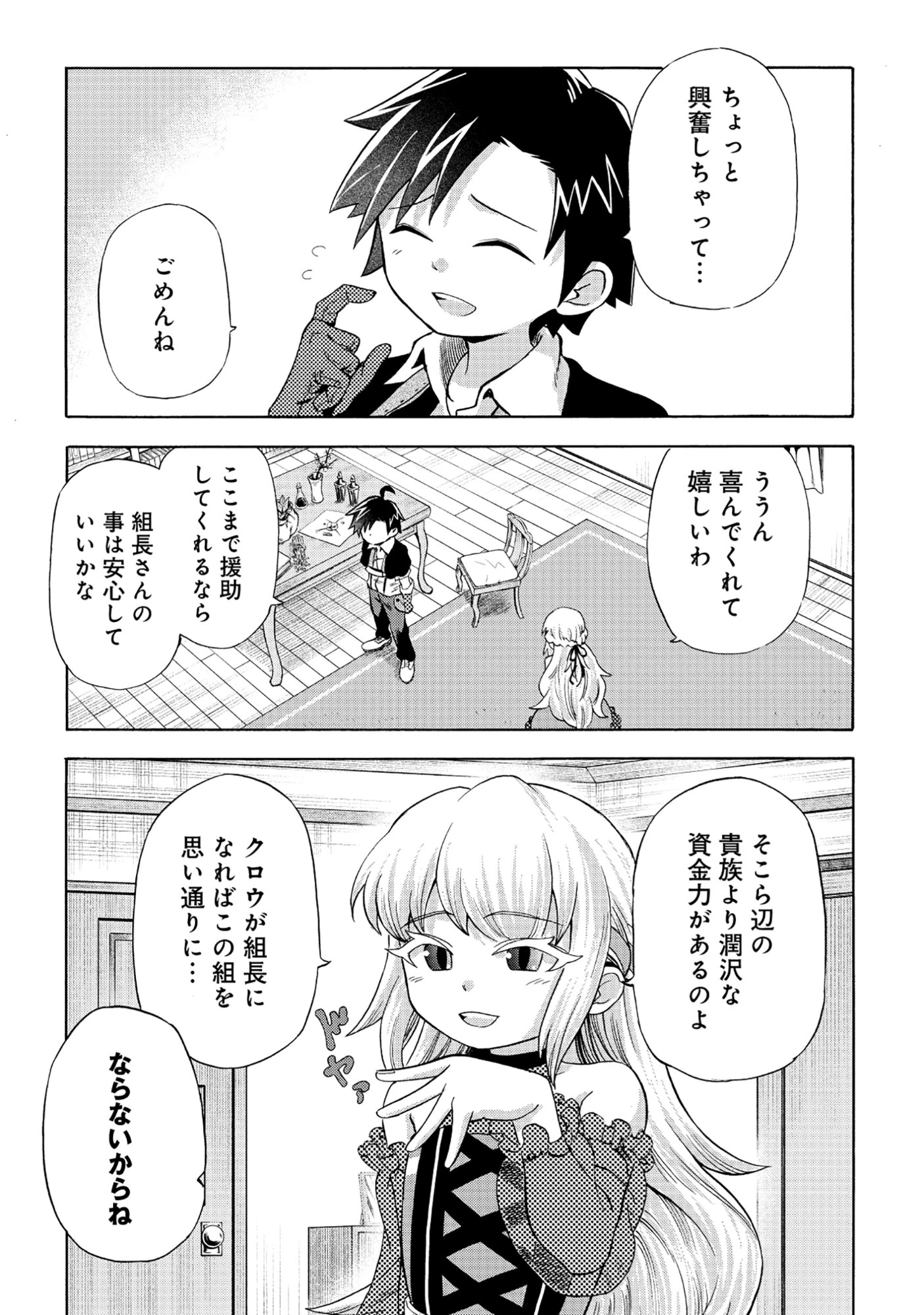 異世界でヤクザ始めました～夢の辺境スローライフはお預け中～ 第3.1話 - 3