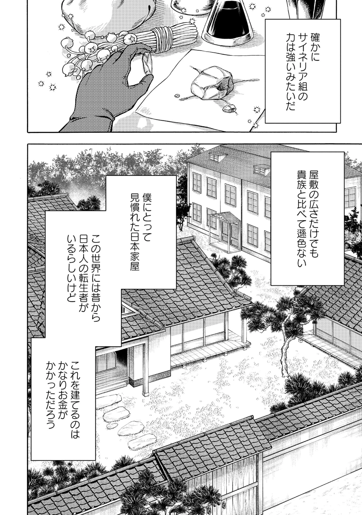 異世界でヤクザ始めました～夢の辺境スローライフはお預け中～ 第3.1話 - 4