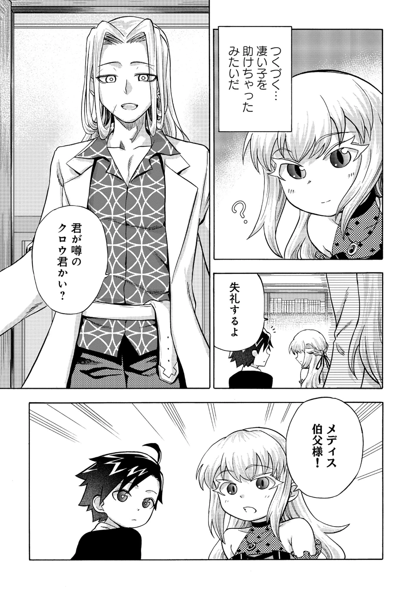 異世界でヤクザ始めました～夢の辺境スローライフはお預け中～ 第3.1話 - 5