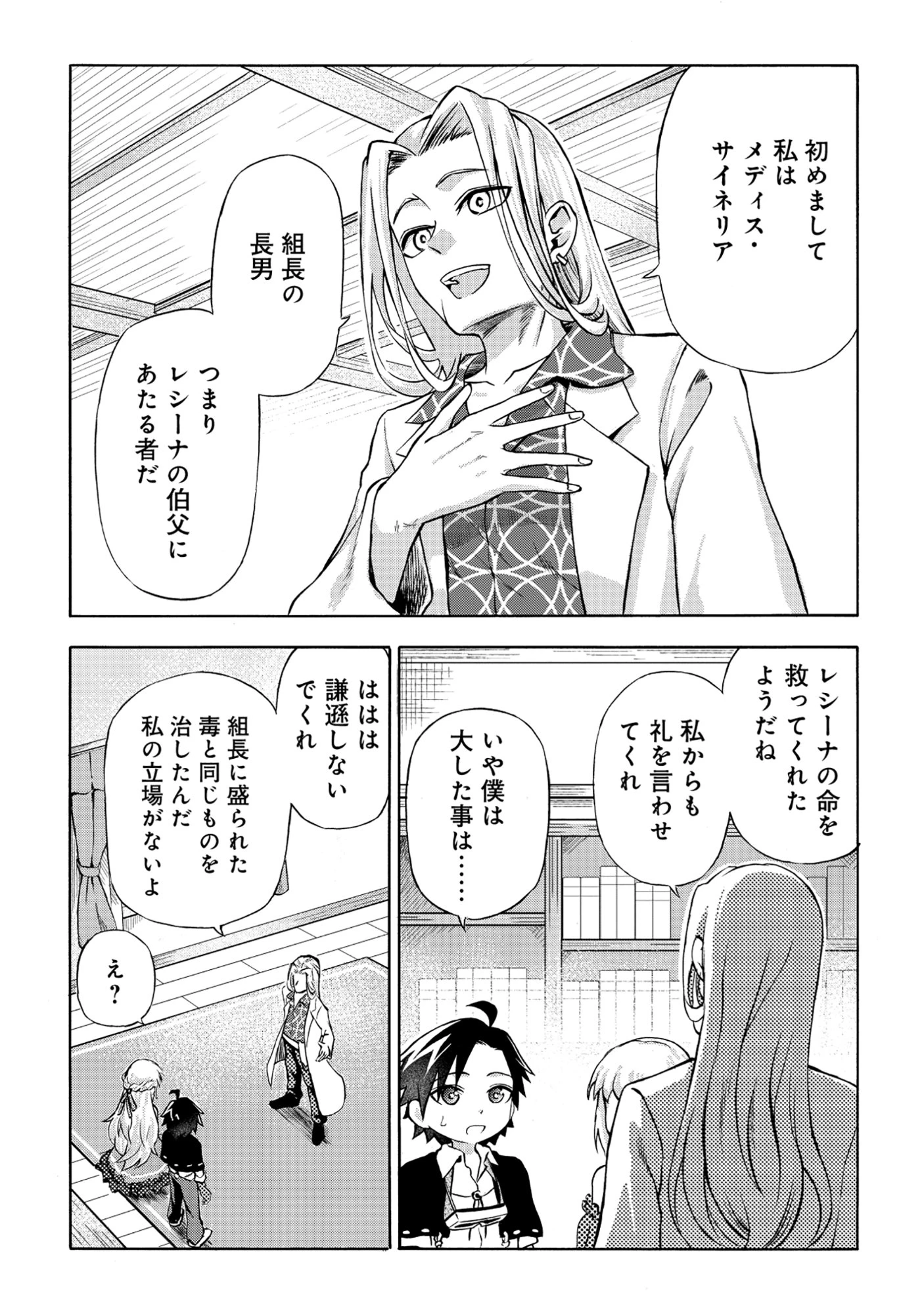 異世界でヤクザ始めました～夢の辺境スローライフはお預け中～ 第3.1話 - 6