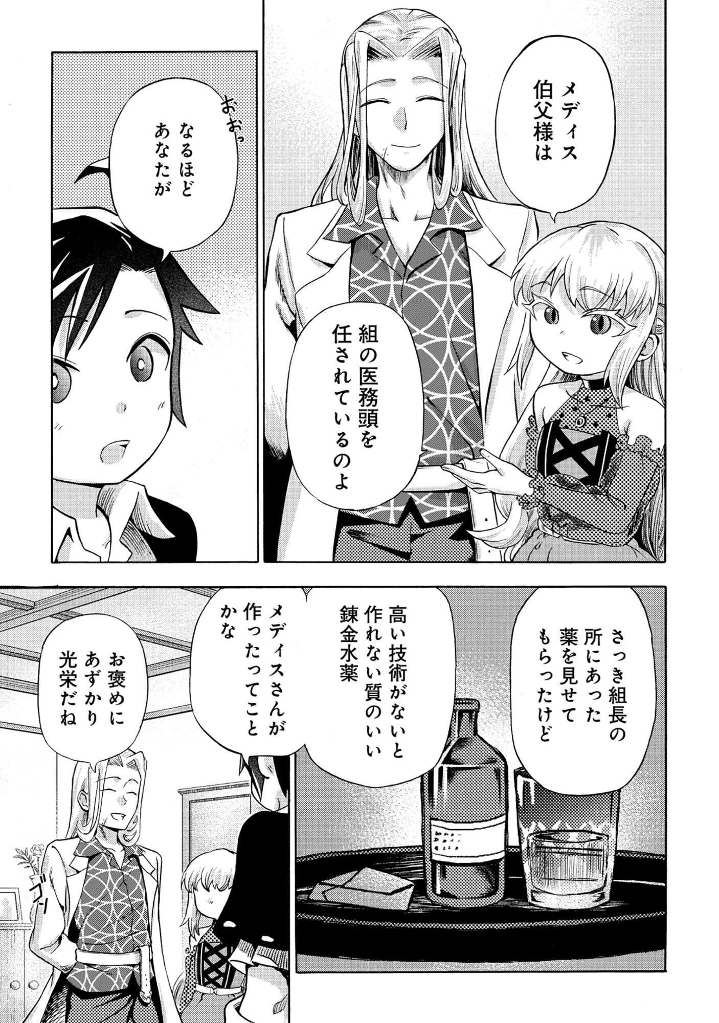 異世界でヤクザ始めました～夢の辺境スローライフはお預け中～ 第3.1話 - 7