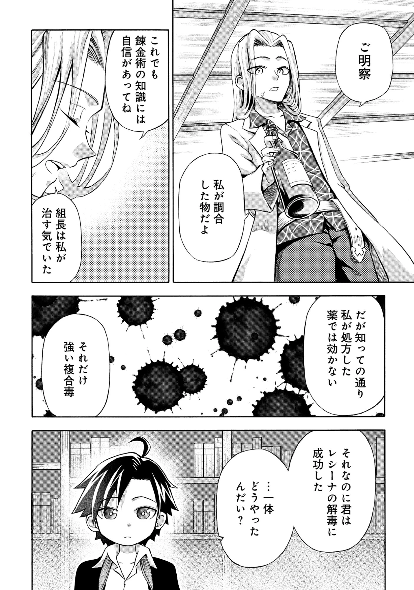 異世界でヤクザ始めました～夢の辺境スローライフはお預け中～ 第3.1話 - 8