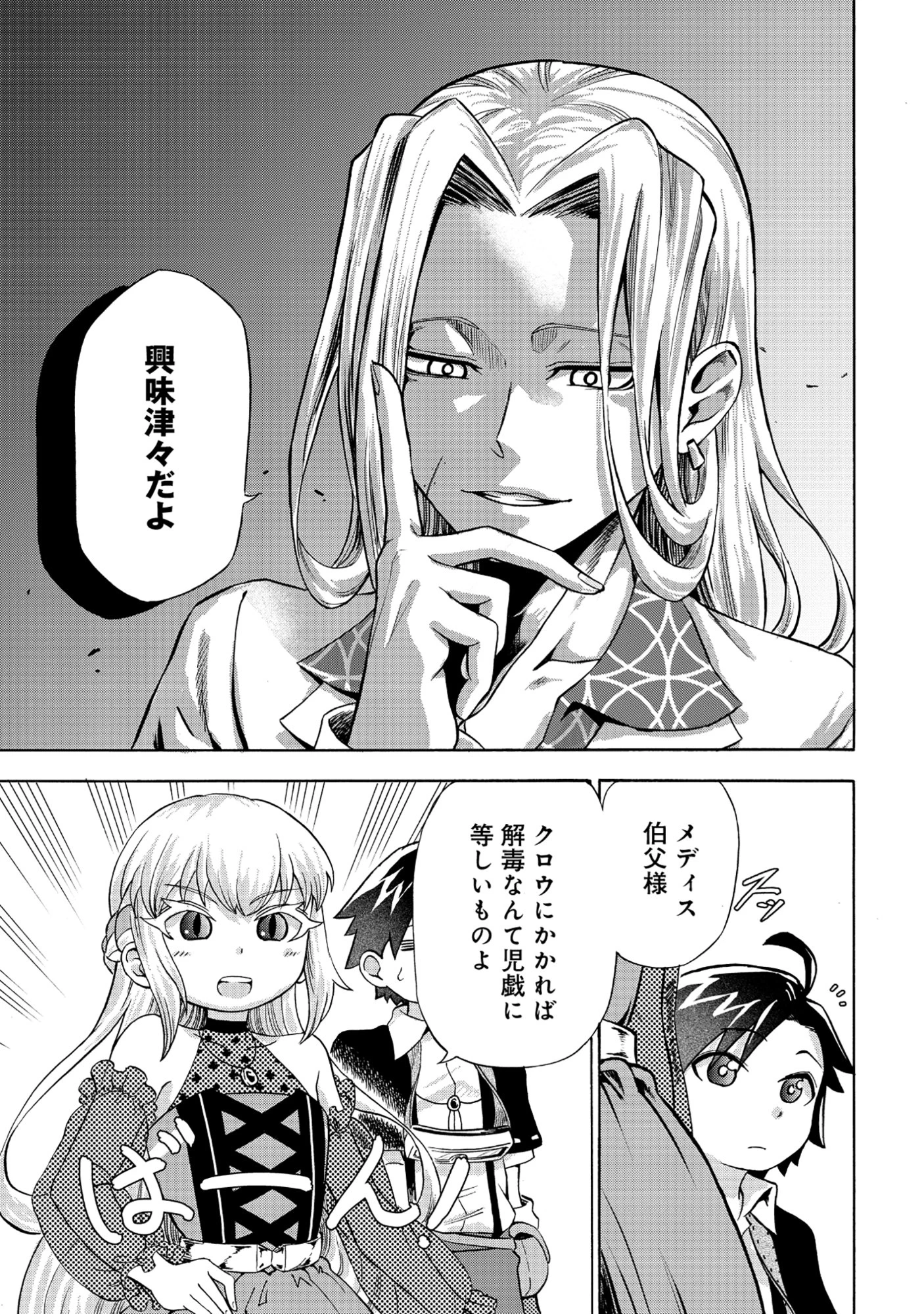 異世界でヤクザ始めました～夢の辺境スローライフはお預け中～ 第3.1話 - 9