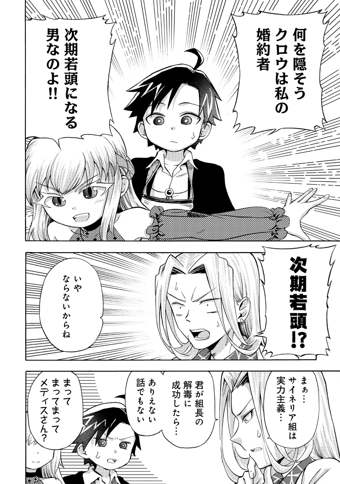 異世界でヤクザ始めました～夢の辺境スローライフはお預け中～ 第3.1話 - 10