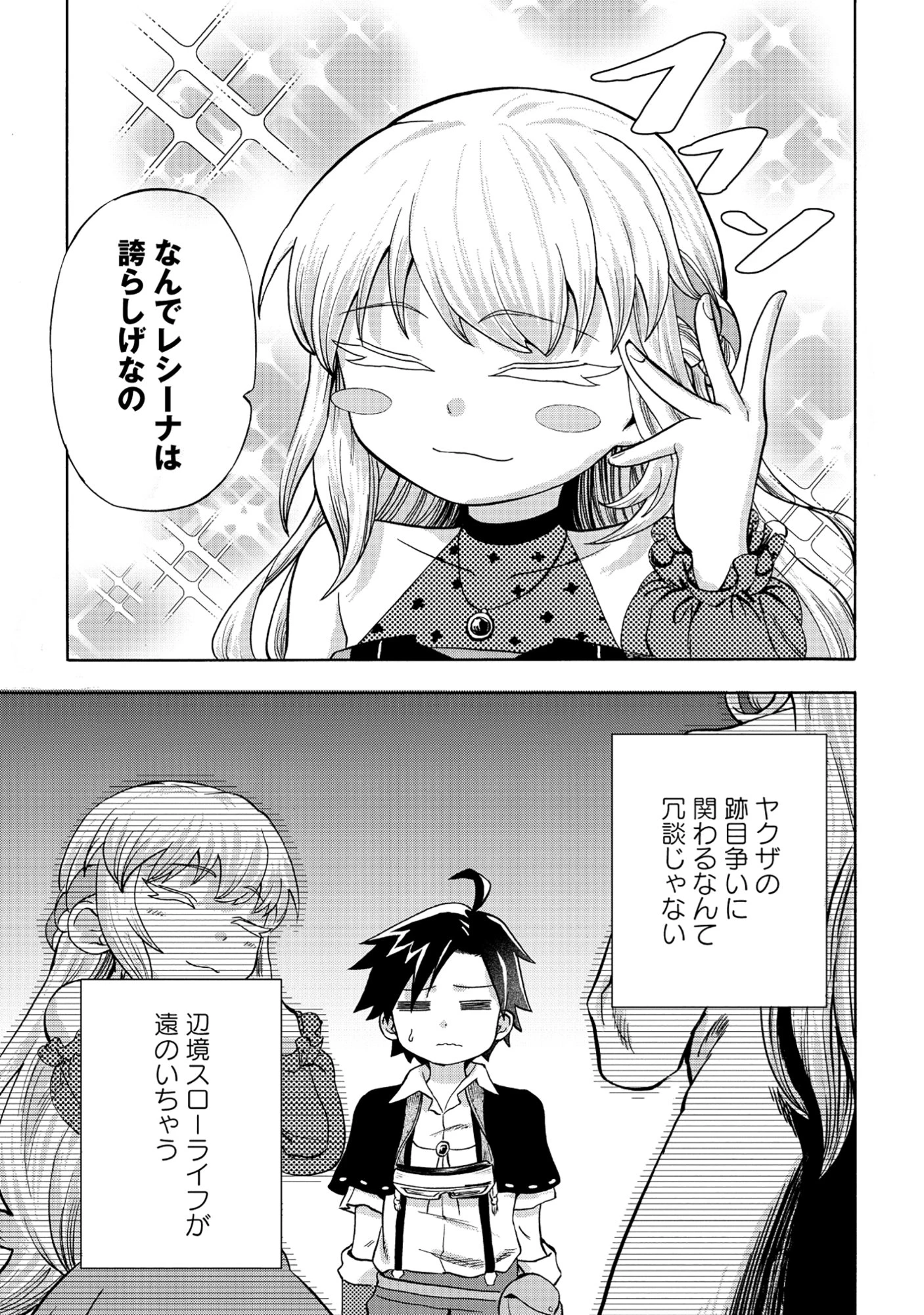 異世界でヤクザ始めました～夢の辺境スローライフはお預け中～ 第3.1話 - 11