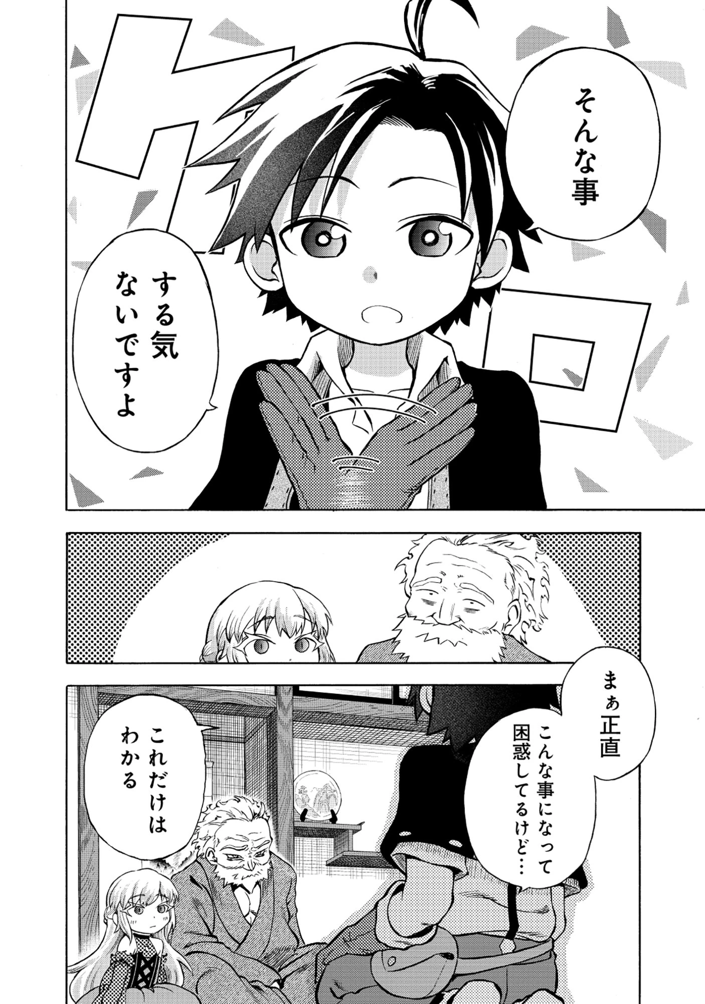 異世界でヤクザ始めました～夢の辺境スローライフはお預け中～ 第2.2話 - 1