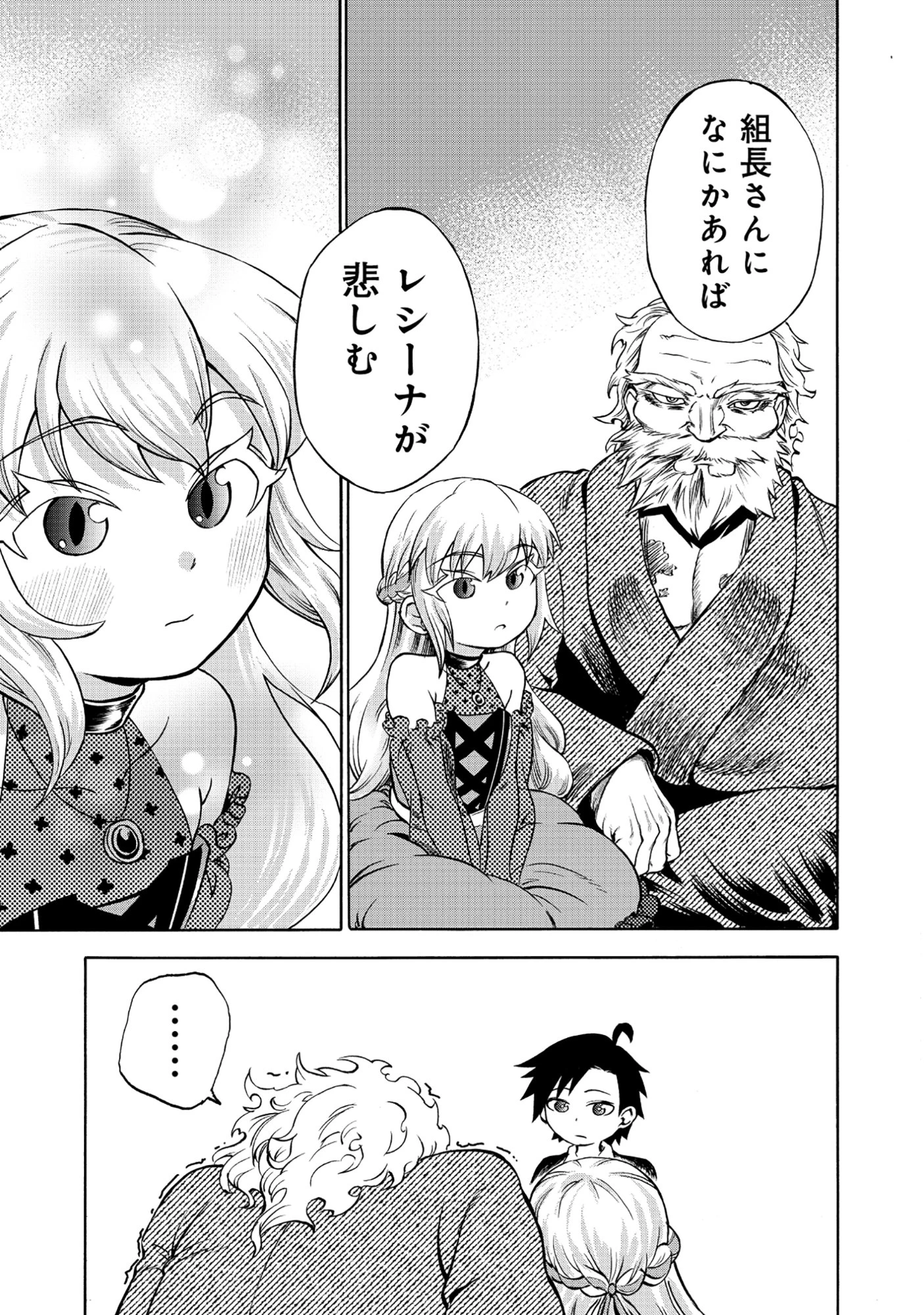 異世界でヤクザ始めました～夢の辺境スローライフはお預け中～ 第2.2話 - 2