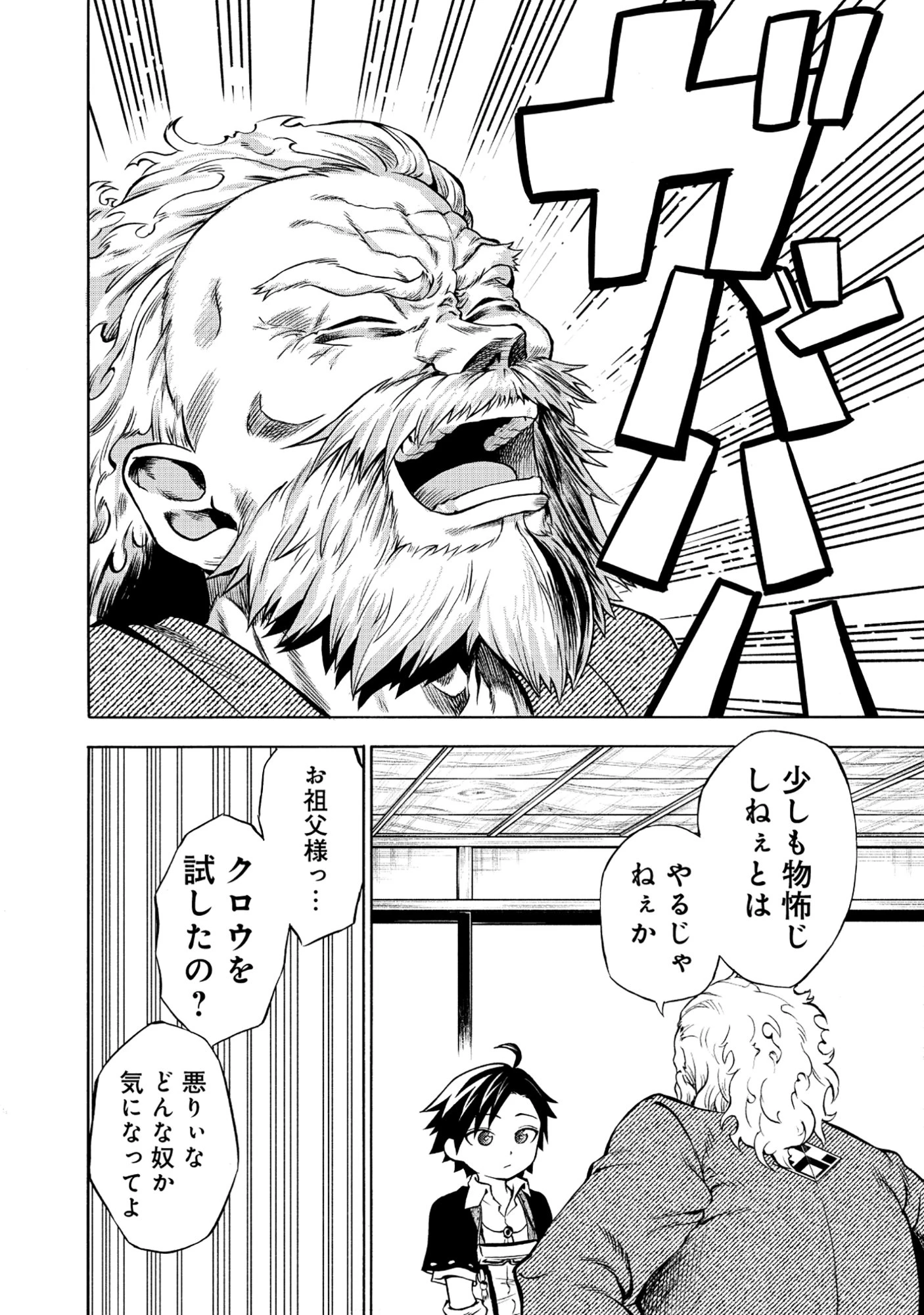 異世界でヤクザ始めました～夢の辺境スローライフはお預け中～ 第2.2話 - 3