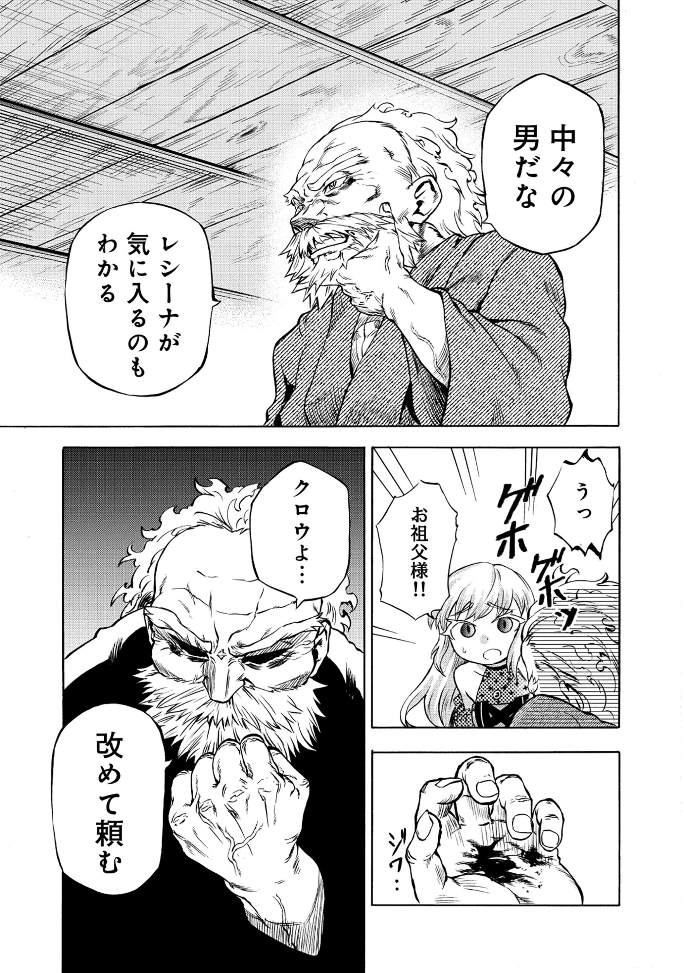 異世界でヤクザ始めました～夢の辺境スローライフはお預け中～ 第2.2話 - 4