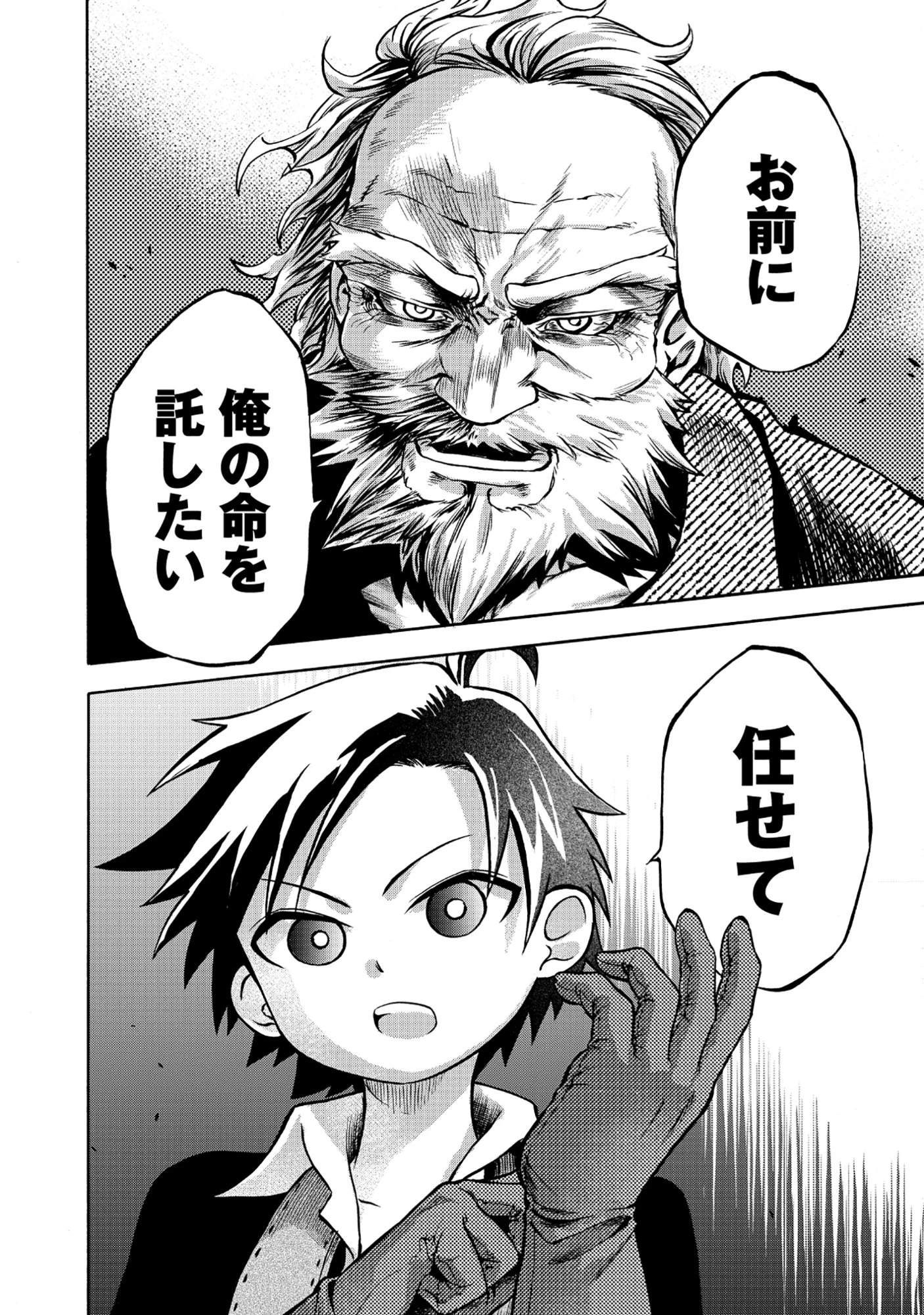 異世界でヤクザ始めました～夢の辺境スローライフはお預け中～ 第2.2話 - 5