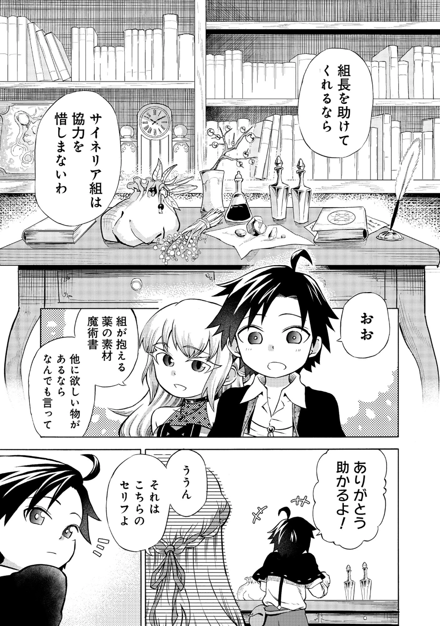 異世界でヤクザ始めました～夢の辺境スローライフはお預け中～ 第2.2話 - 6