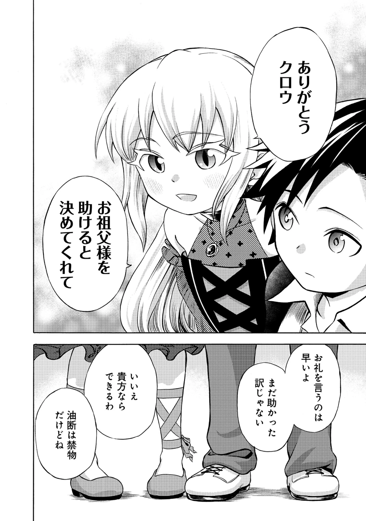 異世界でヤクザ始めました～夢の辺境スローライフはお預け中～ 第2.2話 - 7