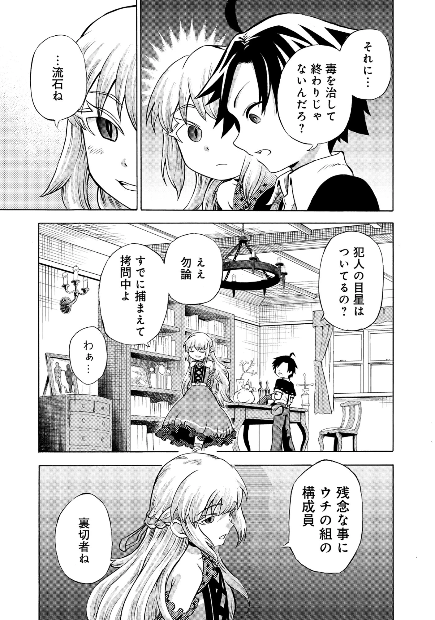 異世界でヤクザ始めました～夢の辺境スローライフはお預け中～ 第2.2話 - 8