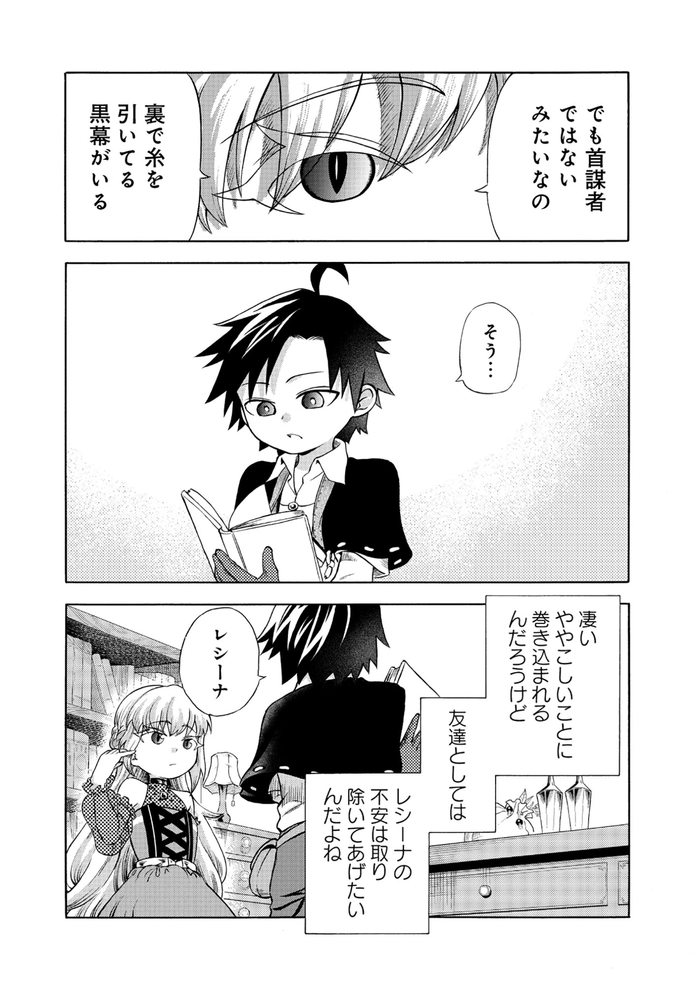 異世界でヤクザ始めました～夢の辺境スローライフはお預け中～ 第2.2話 - 9