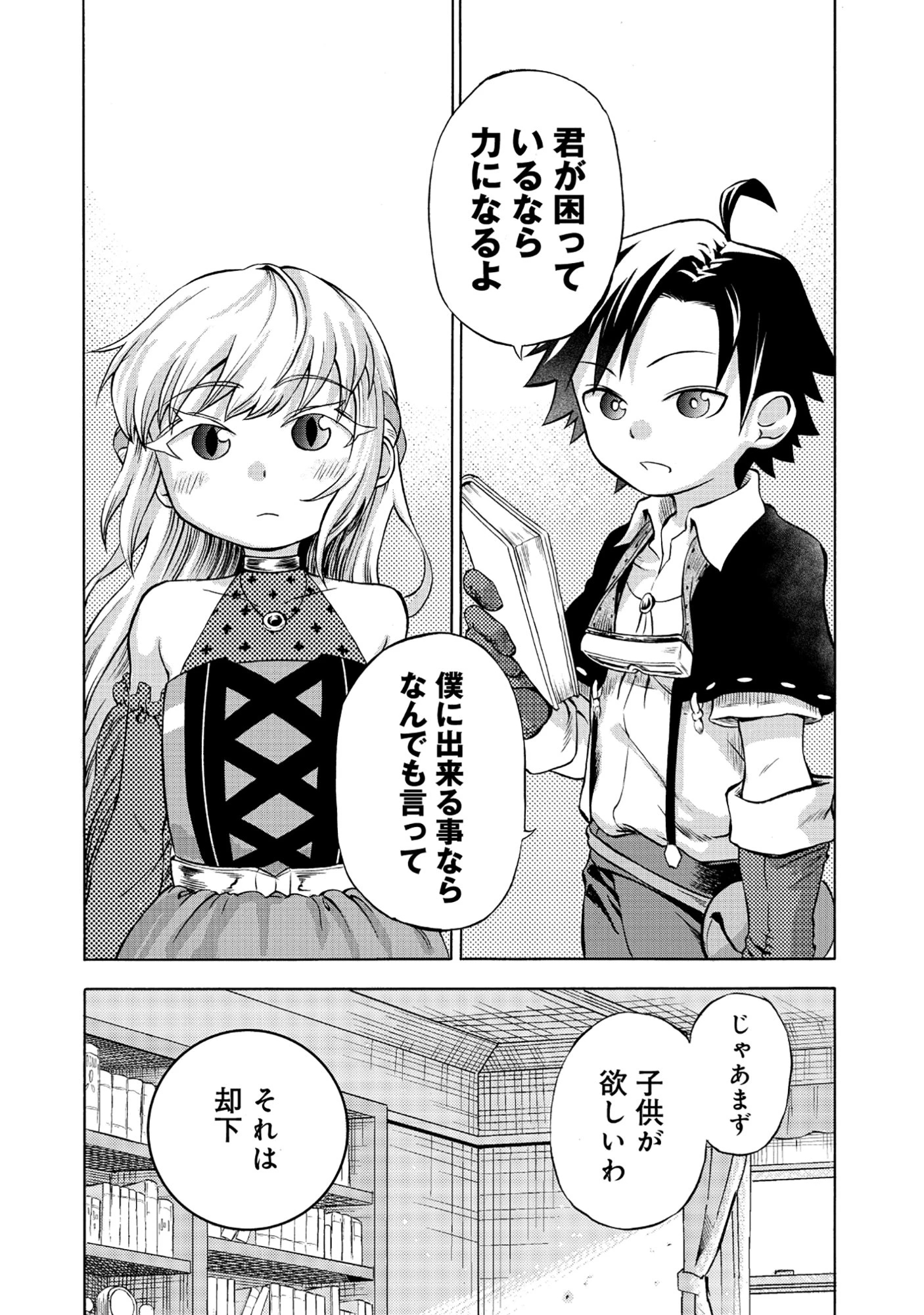 異世界でヤクザ始めました～夢の辺境スローライフはお預け中～ 第2.2話 - 10