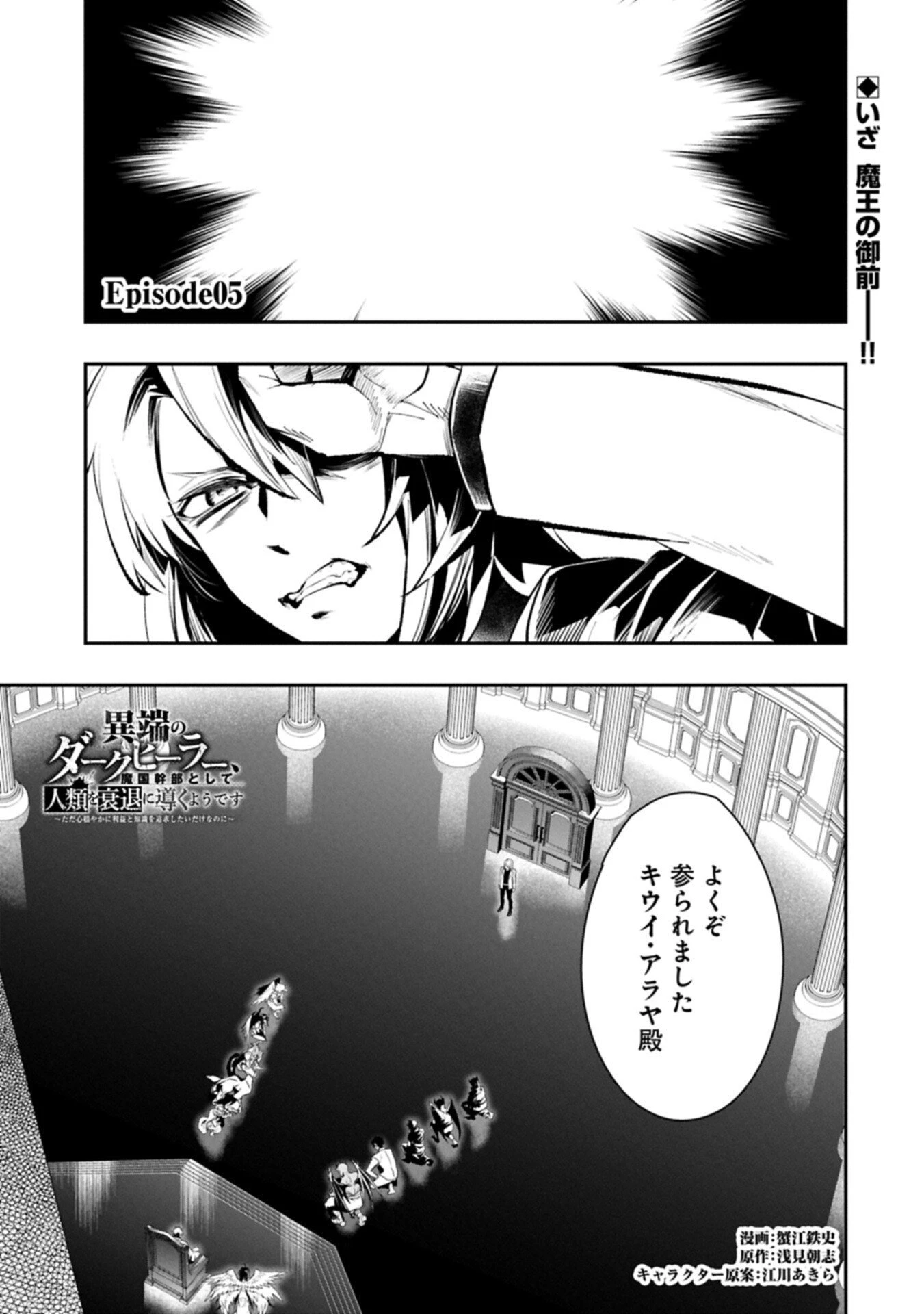 異端のダークヒーラー、魔国幹部として人類を衰退に導くようです ～ただ心穏やかに利益と知識を追求したいだけなのに～ 第5.1話 - 1
