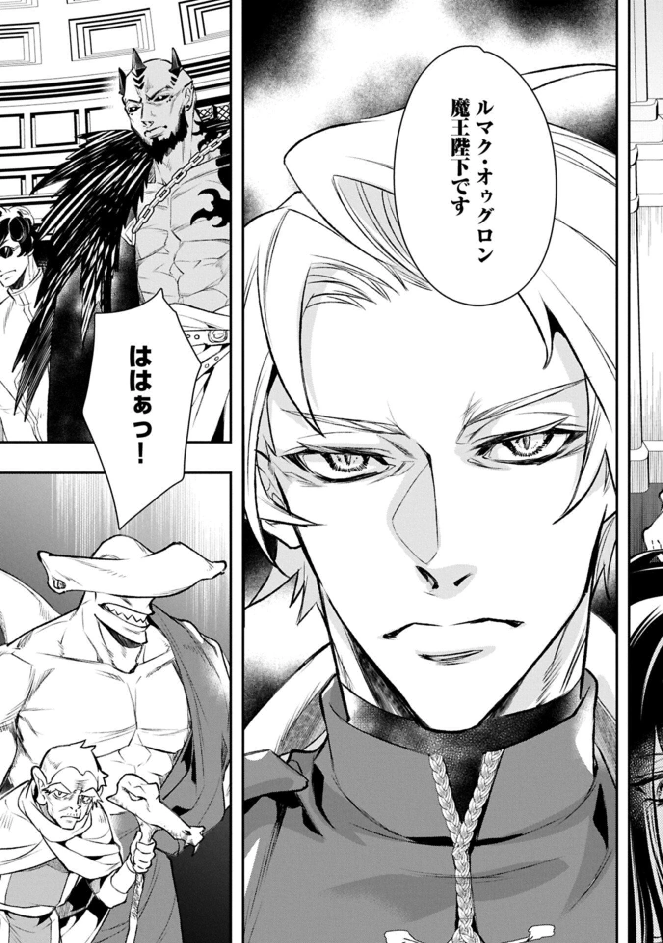 異端のダークヒーラー、魔国幹部として人類を衰退に導くようです ～ただ心穏やかに利益と知識を追求したいだけなのに～ 第5.1話 - 3